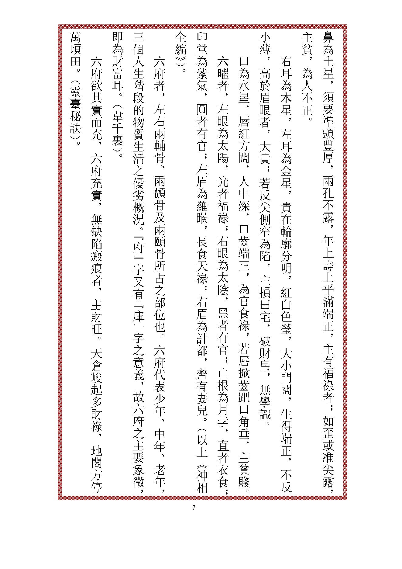 中国相法精华.pdf_第8页