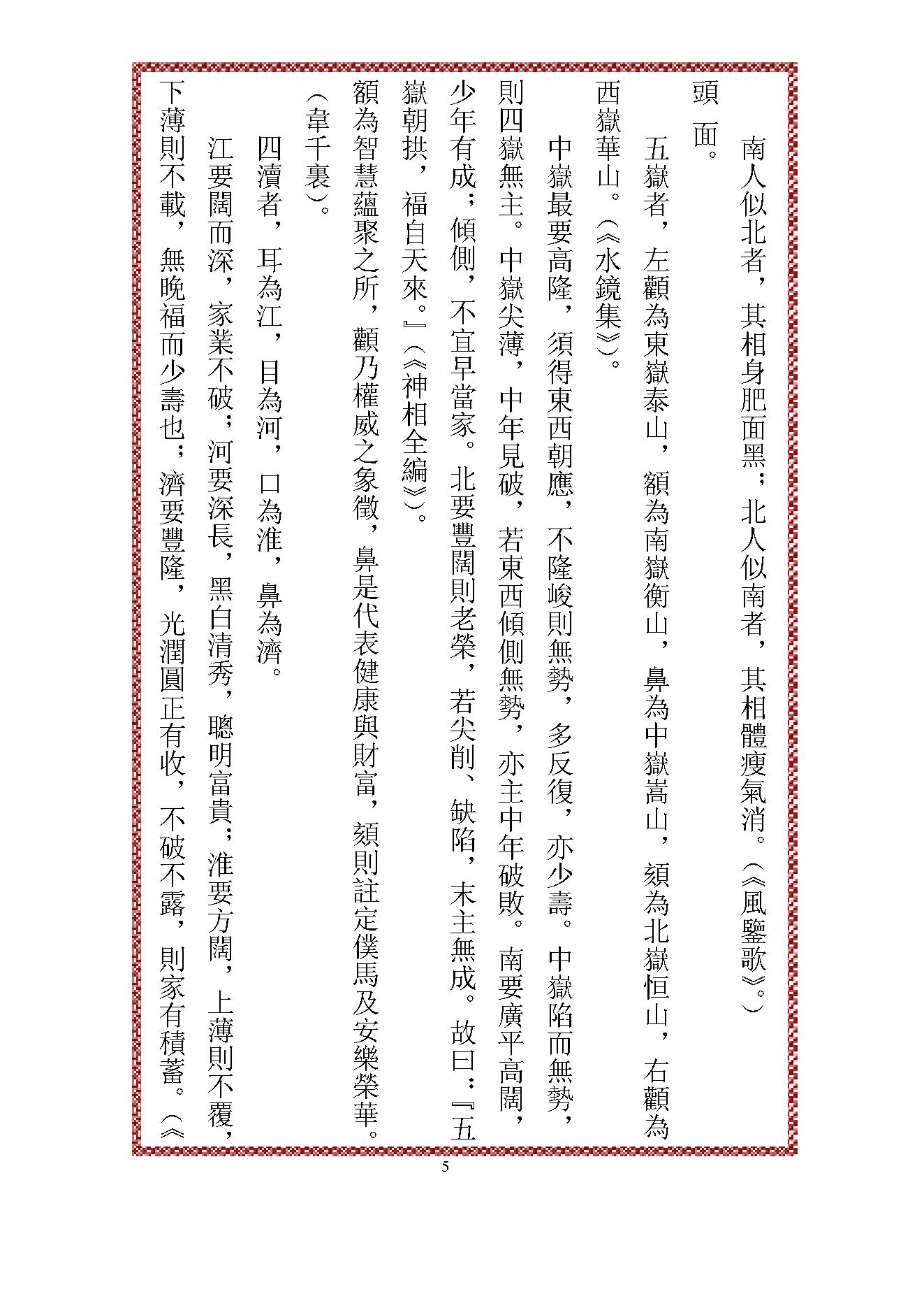 中国相法精华.pdf_第6页