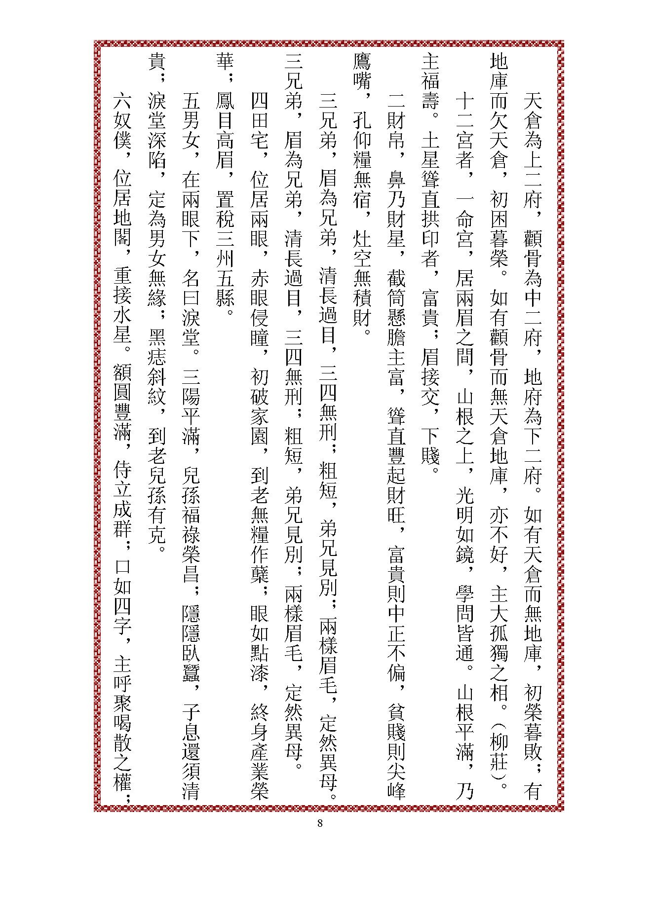 中国相法精华.pdf_第9页