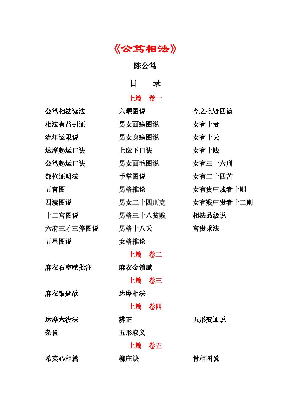 公笃相法.pdf_第1页