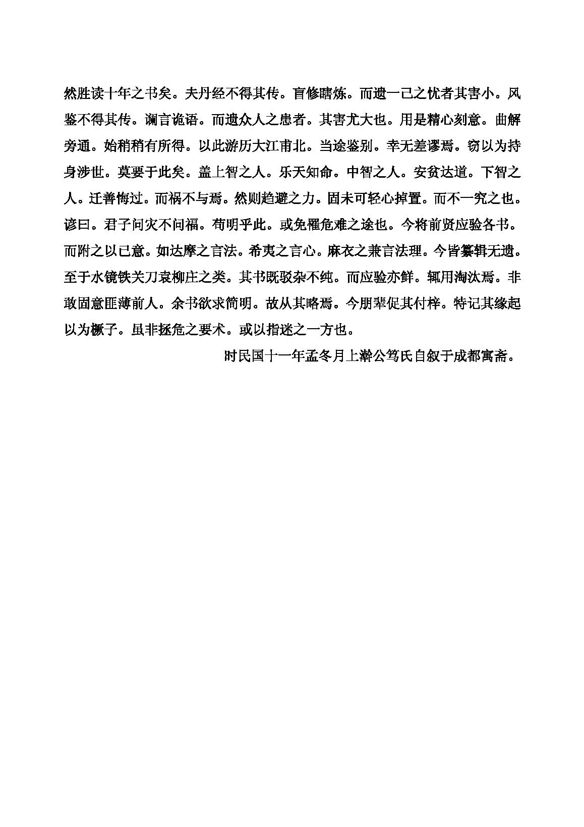 公笃相法.pdf_第4页