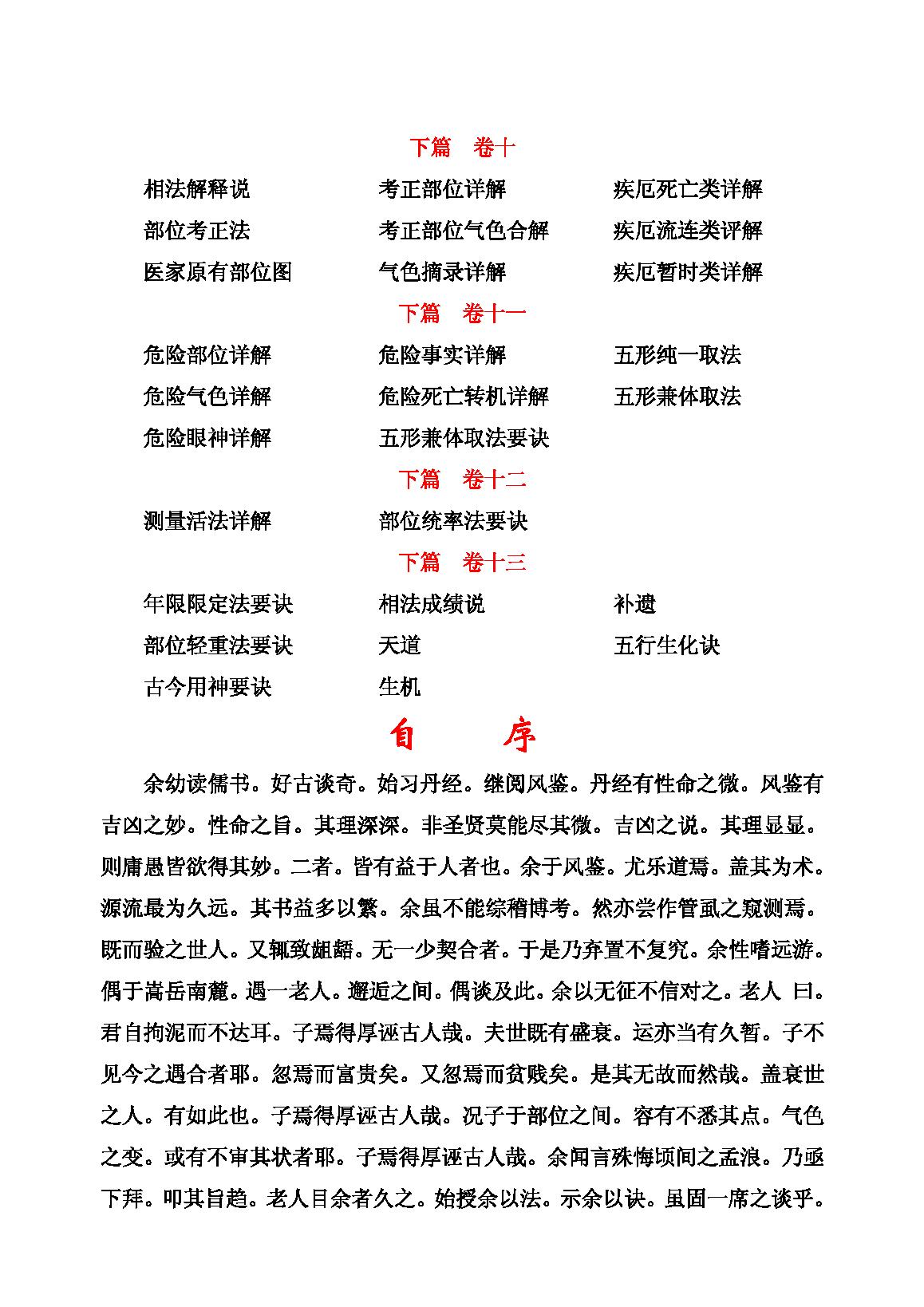 公笃相法.pdf_第3页