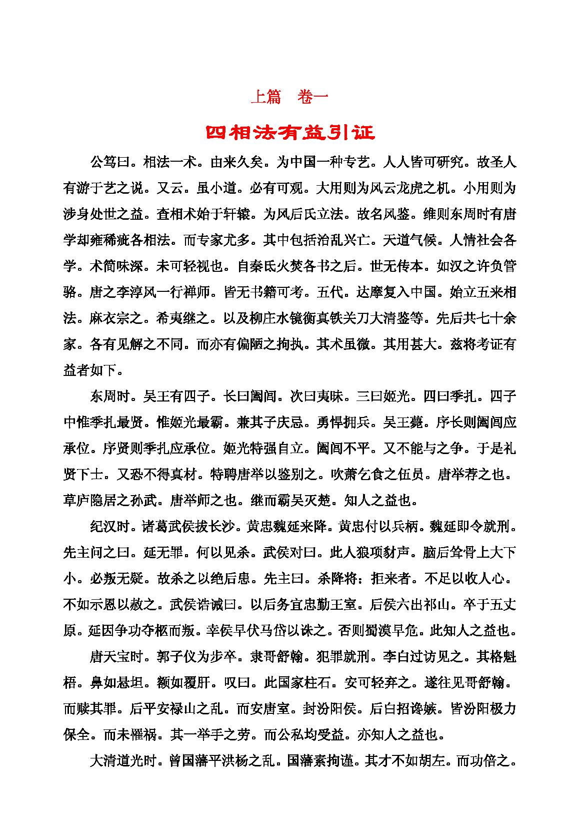 公笃相法.pdf_第5页