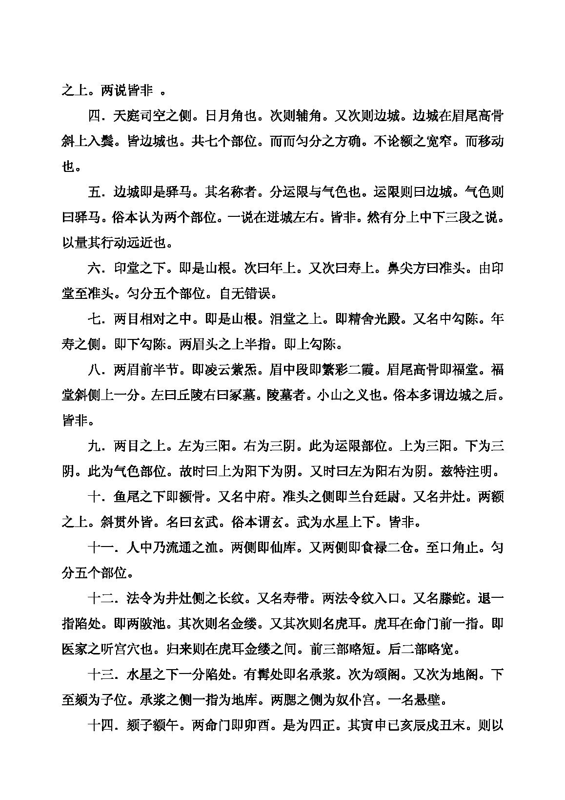 公笃相法.pdf_第10页