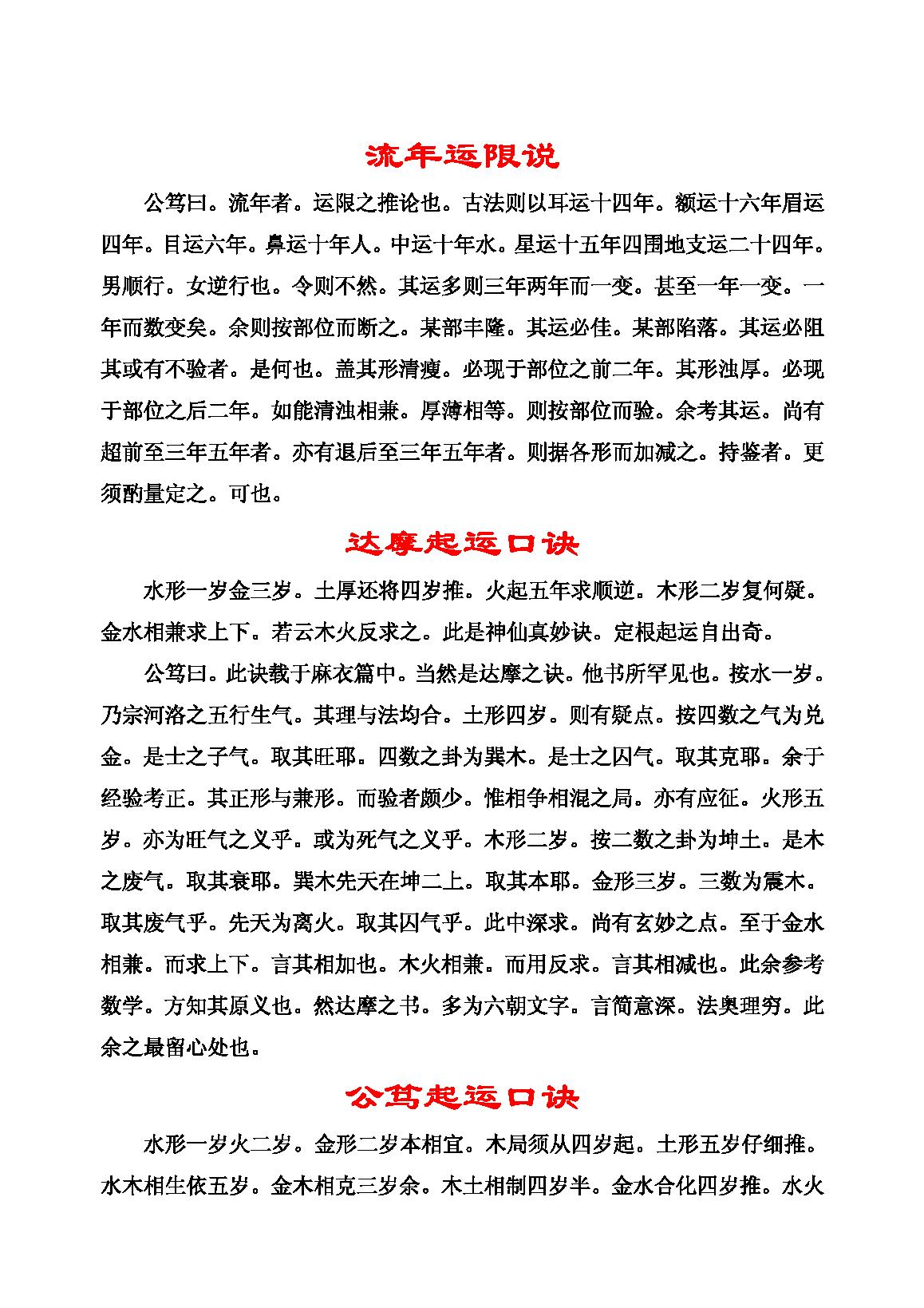 公笃相法.pdf_第7页