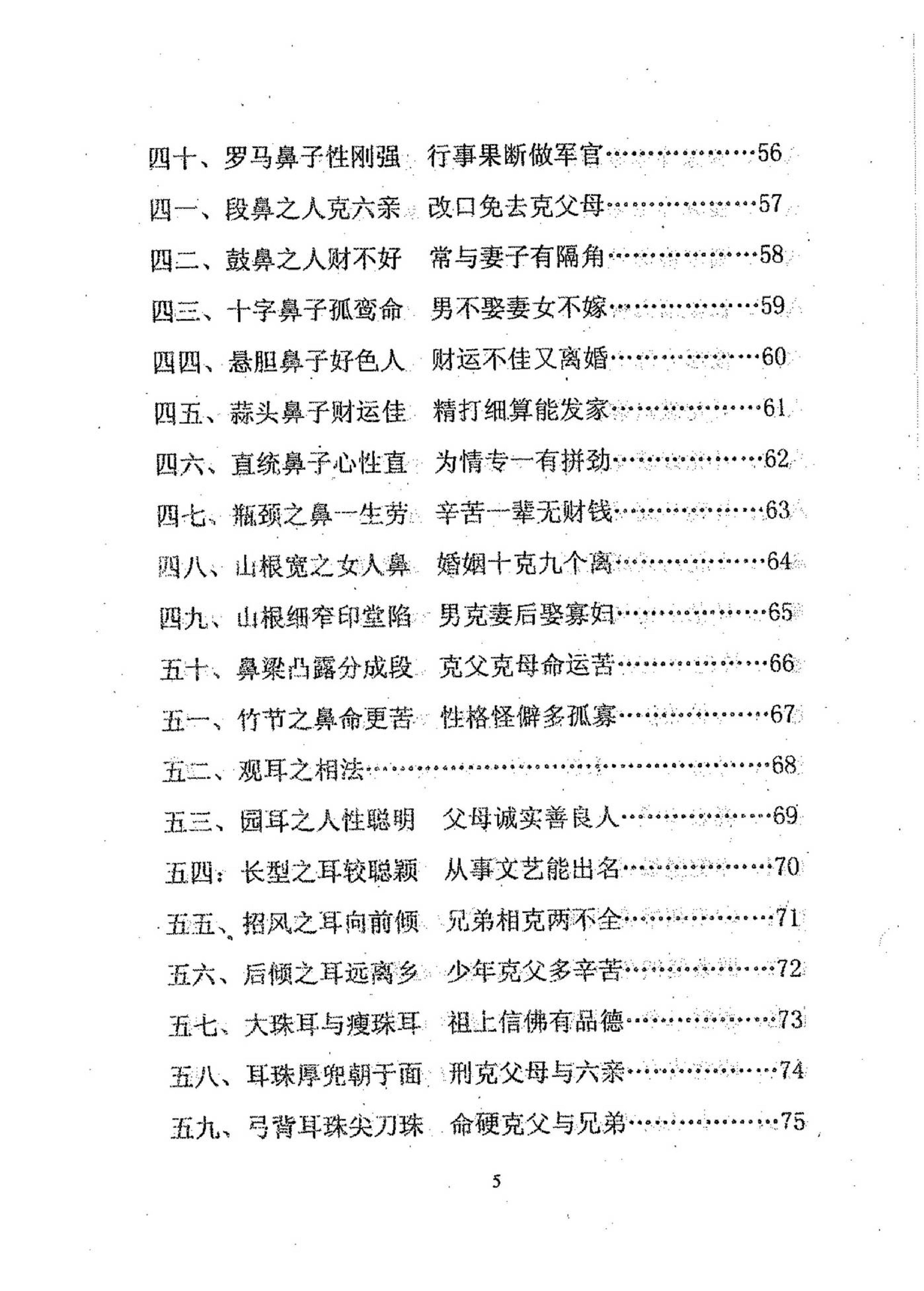 冲天居士李纯文-民间相法秘笈.pdf_第6页