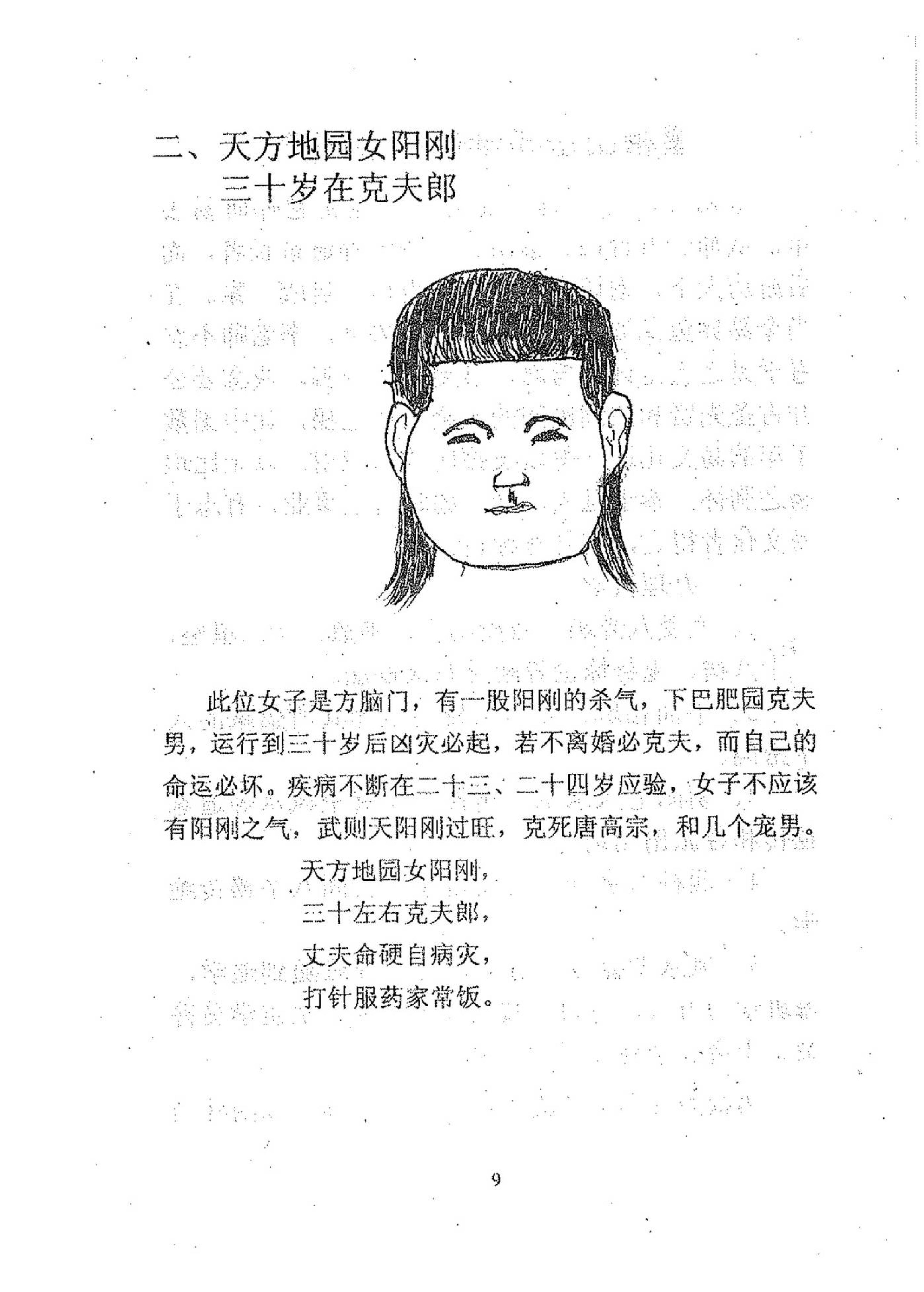 冲天居士李纯文-民间相法秘笈.pdf_第10页