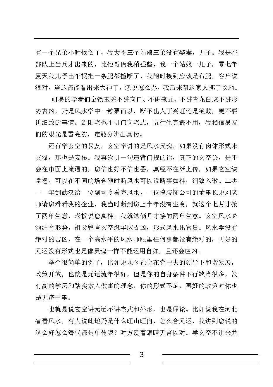 刘勇晖-安徽相法神仙断.pdf_第3页
