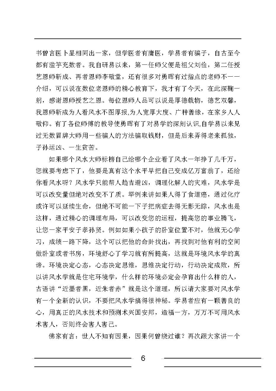 刘勇晖-安徽相法神仙断.pdf_第6页