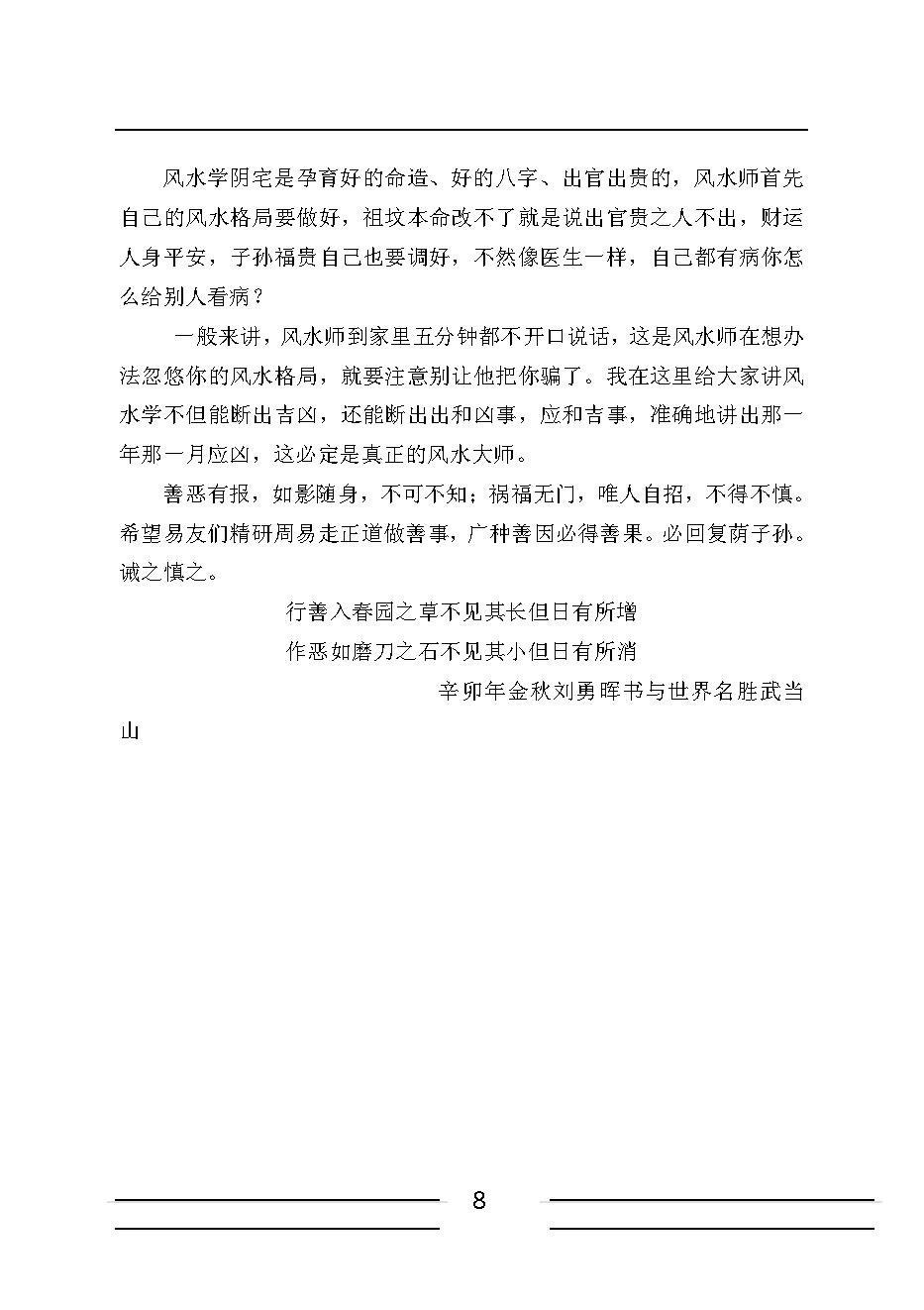 刘勇晖-安徽相法神仙断.pdf_第8页