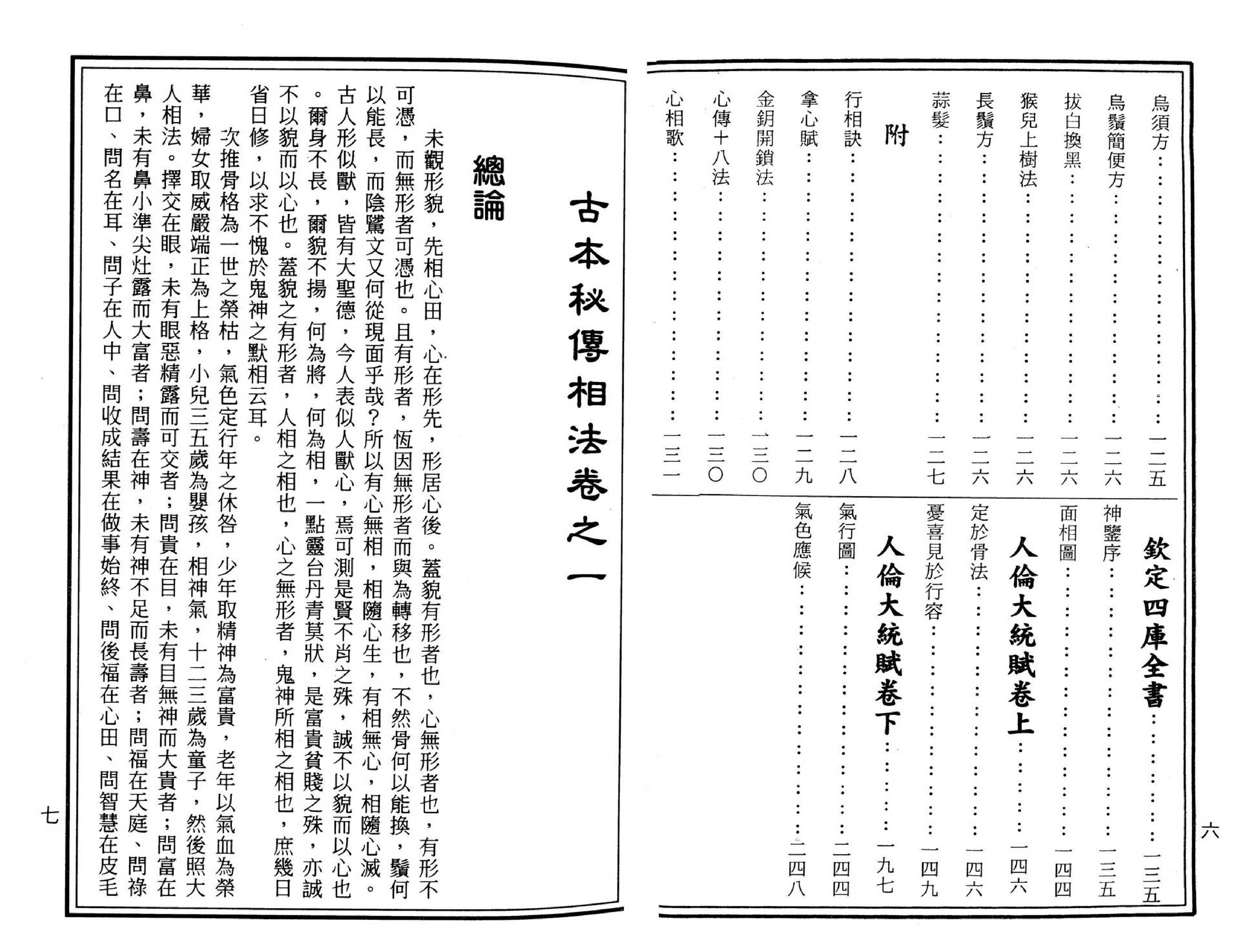 刘博文-古本秘传相法.pdf_第4页
