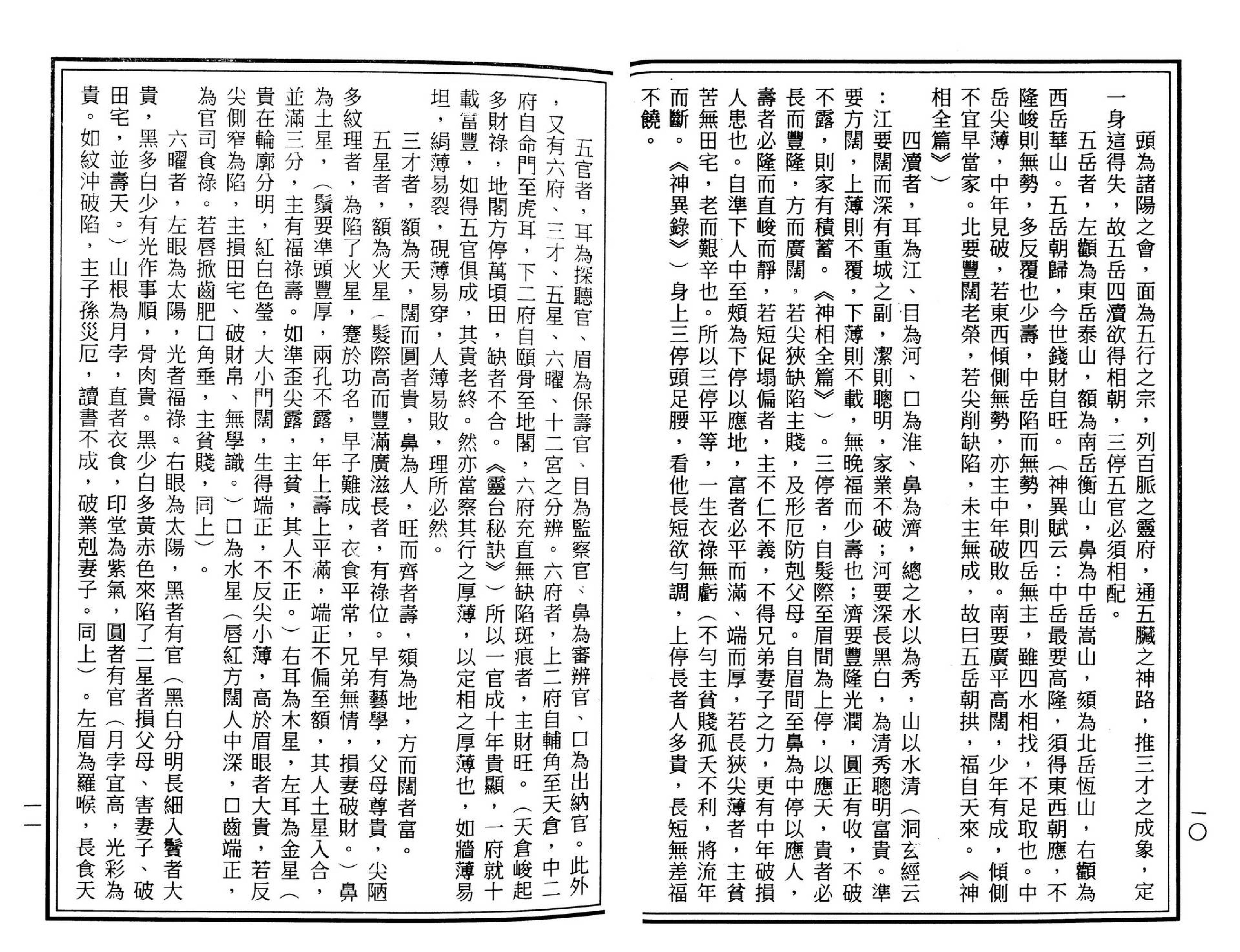 刘博文-古本秘传相法.pdf_第6页