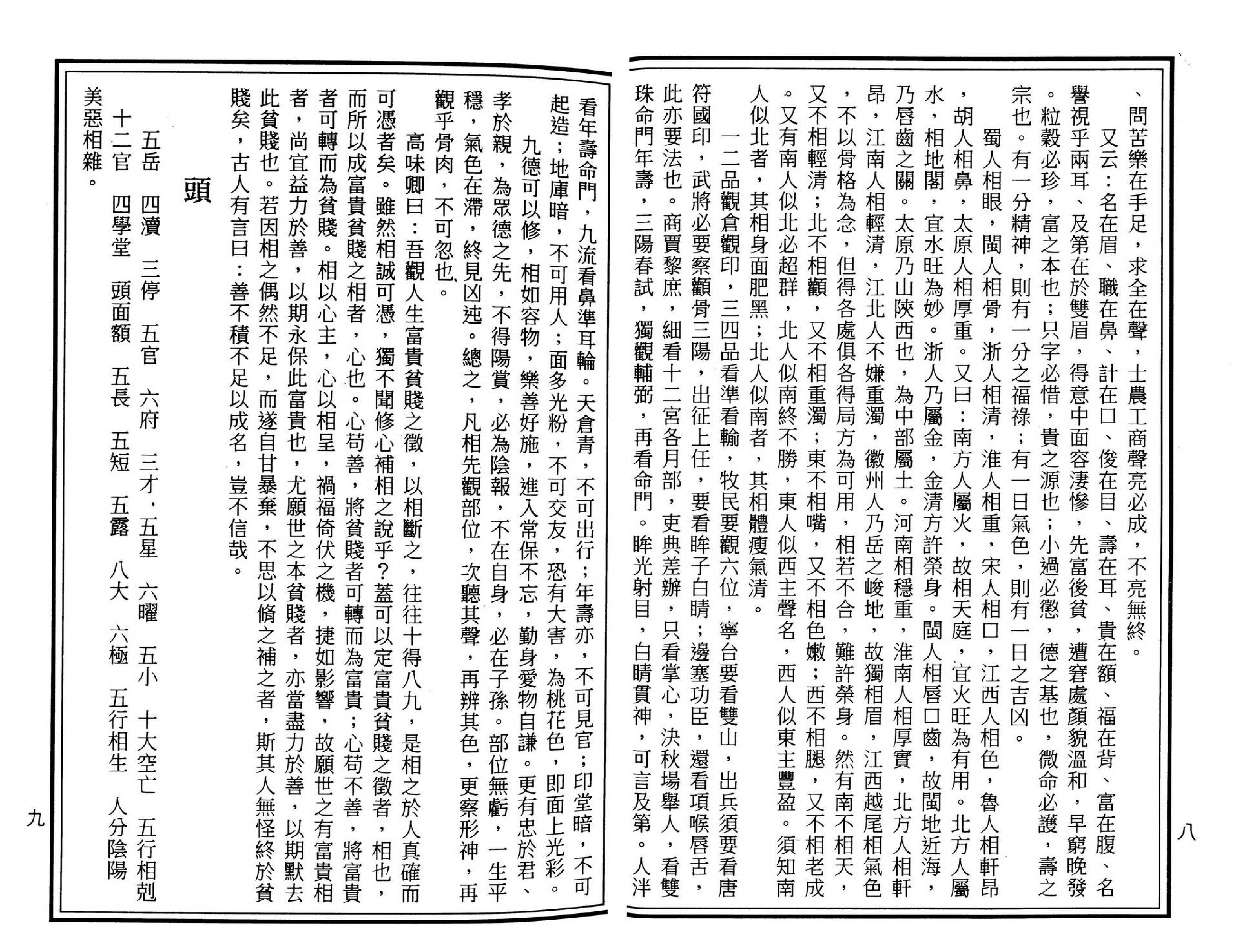 刘博文-古本秘传相法.pdf_第5页