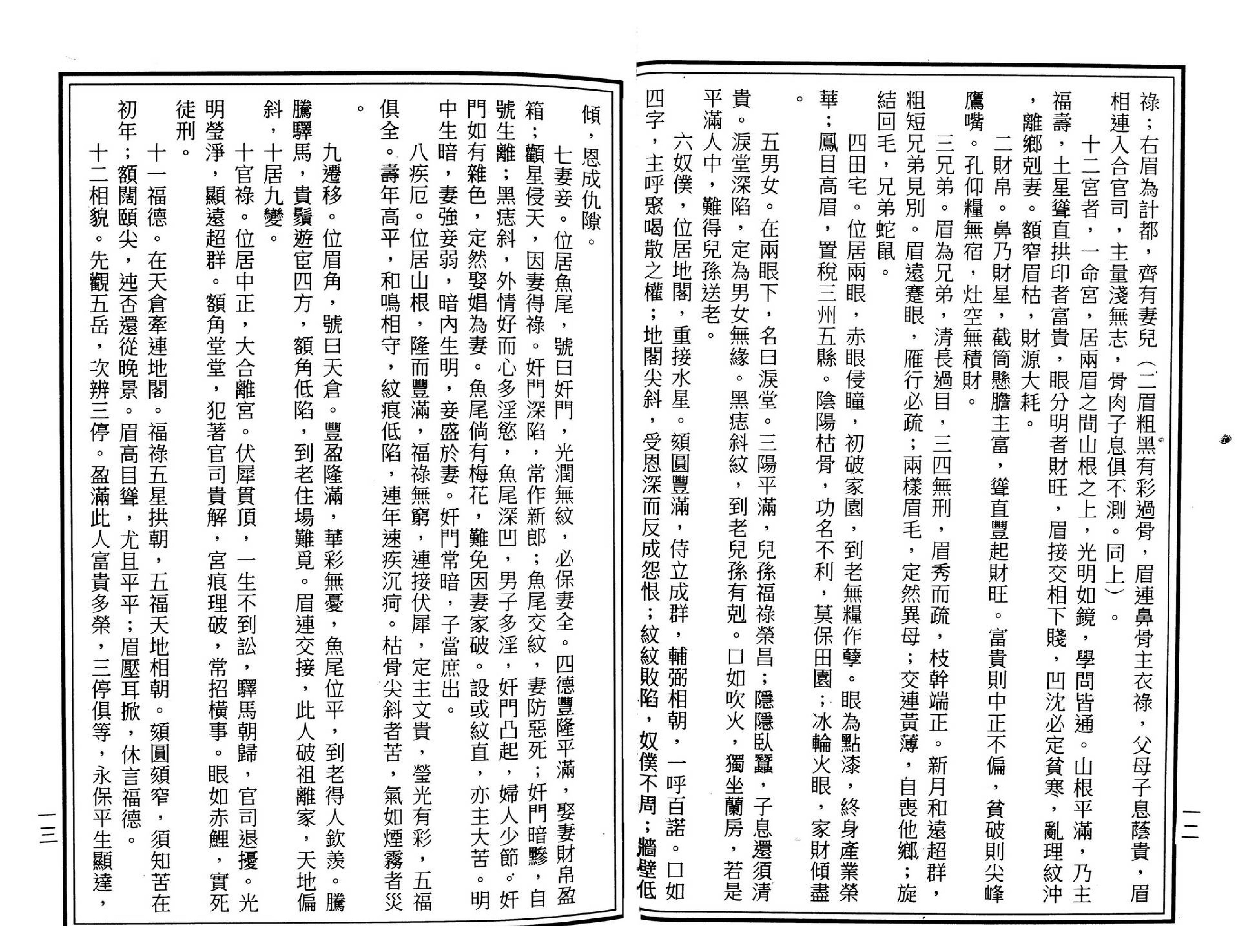 刘博文-古本秘传相法.pdf_第7页