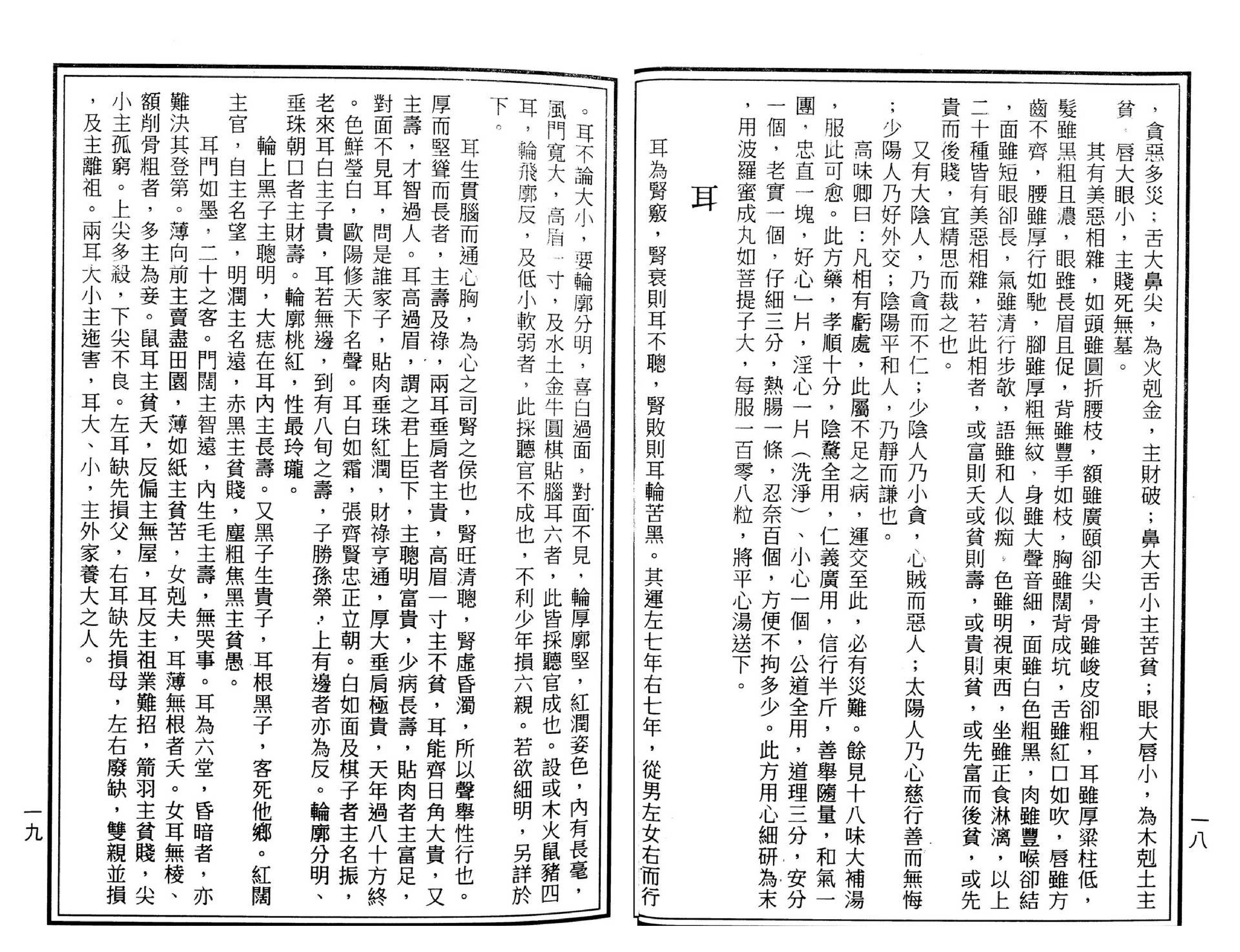 刘博文-古本秘传相法.pdf_第10页