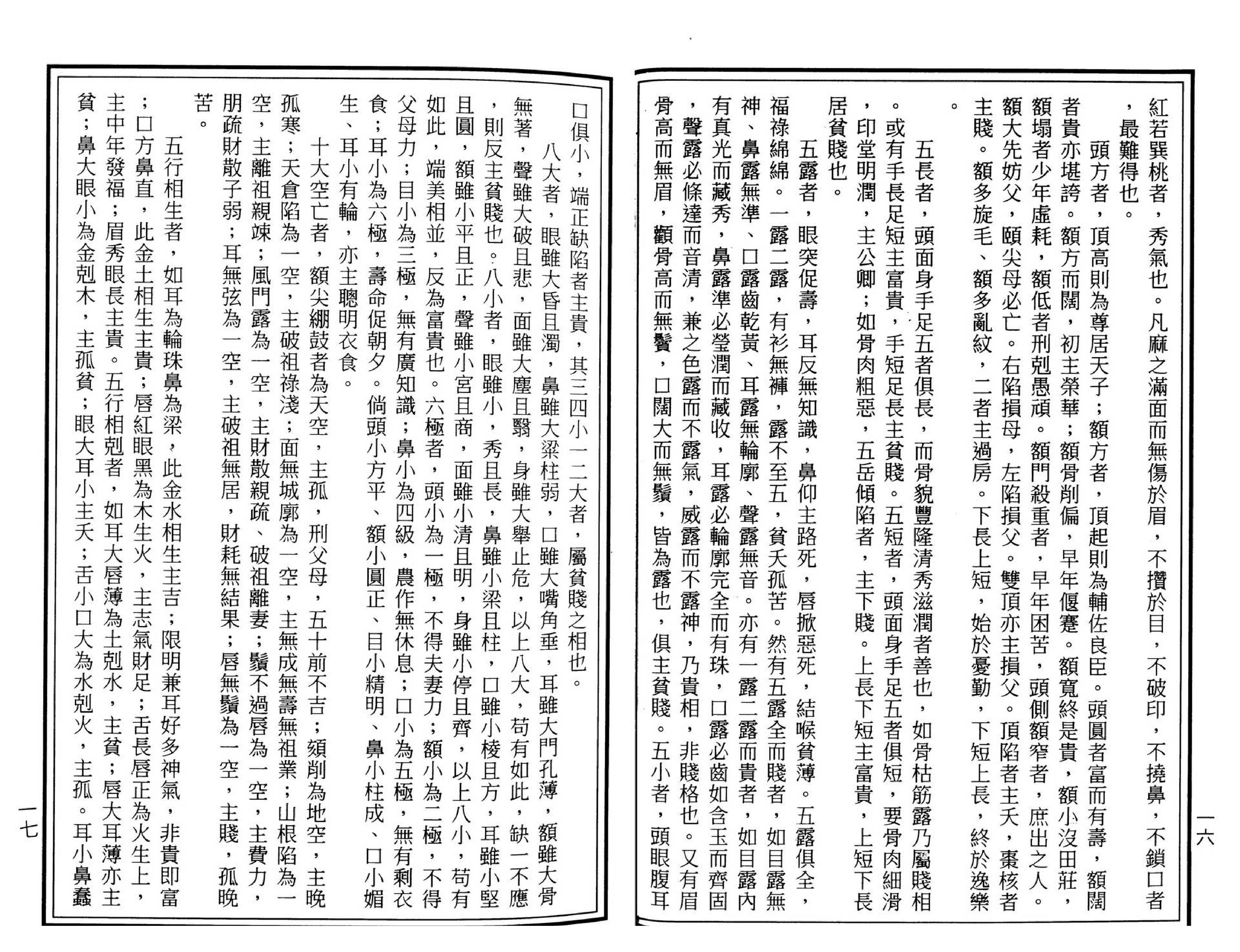 刘博文-古本秘传相法.pdf_第9页