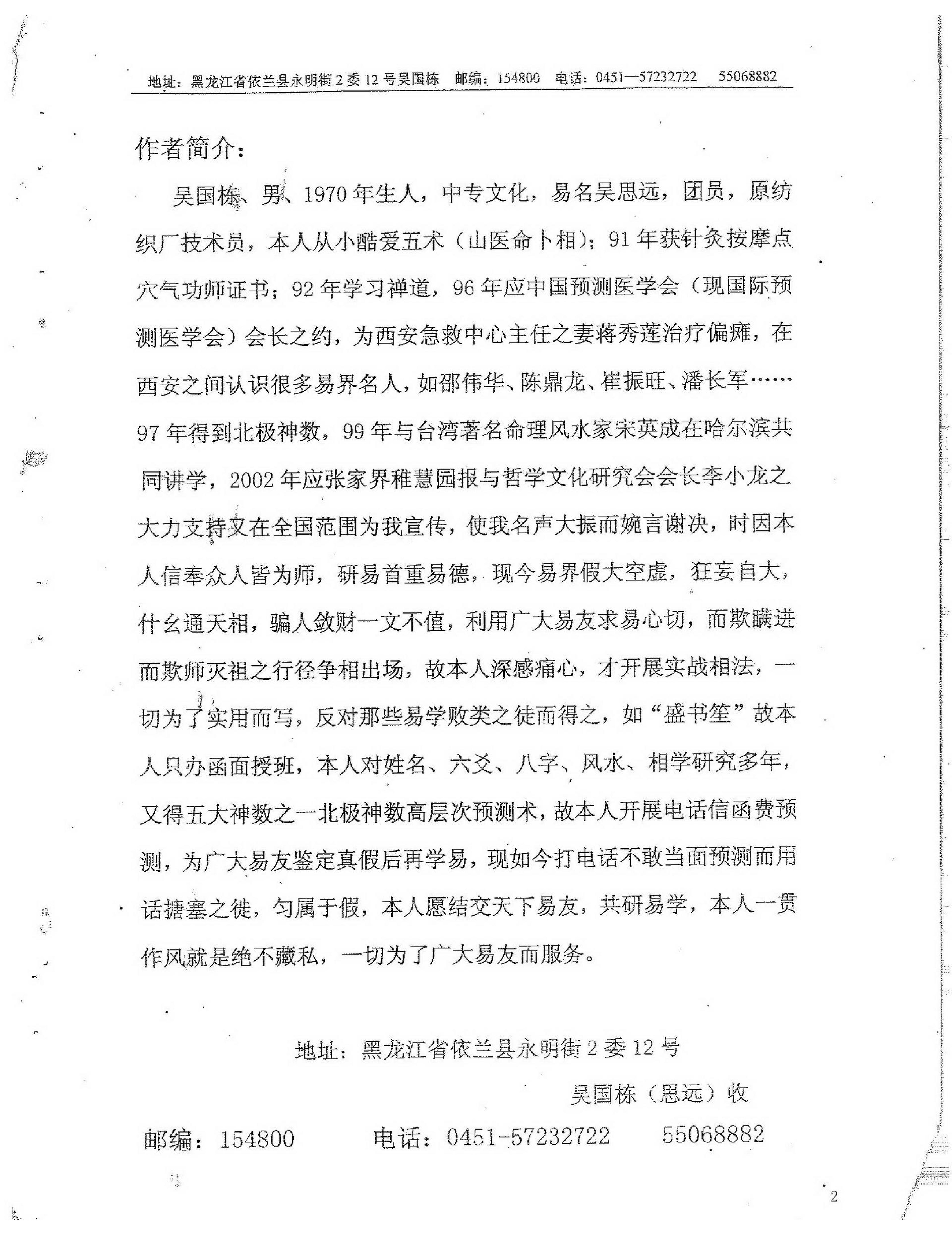 吴思远-洪易太上老君古相法密传弟子班教材.pdf_第2页