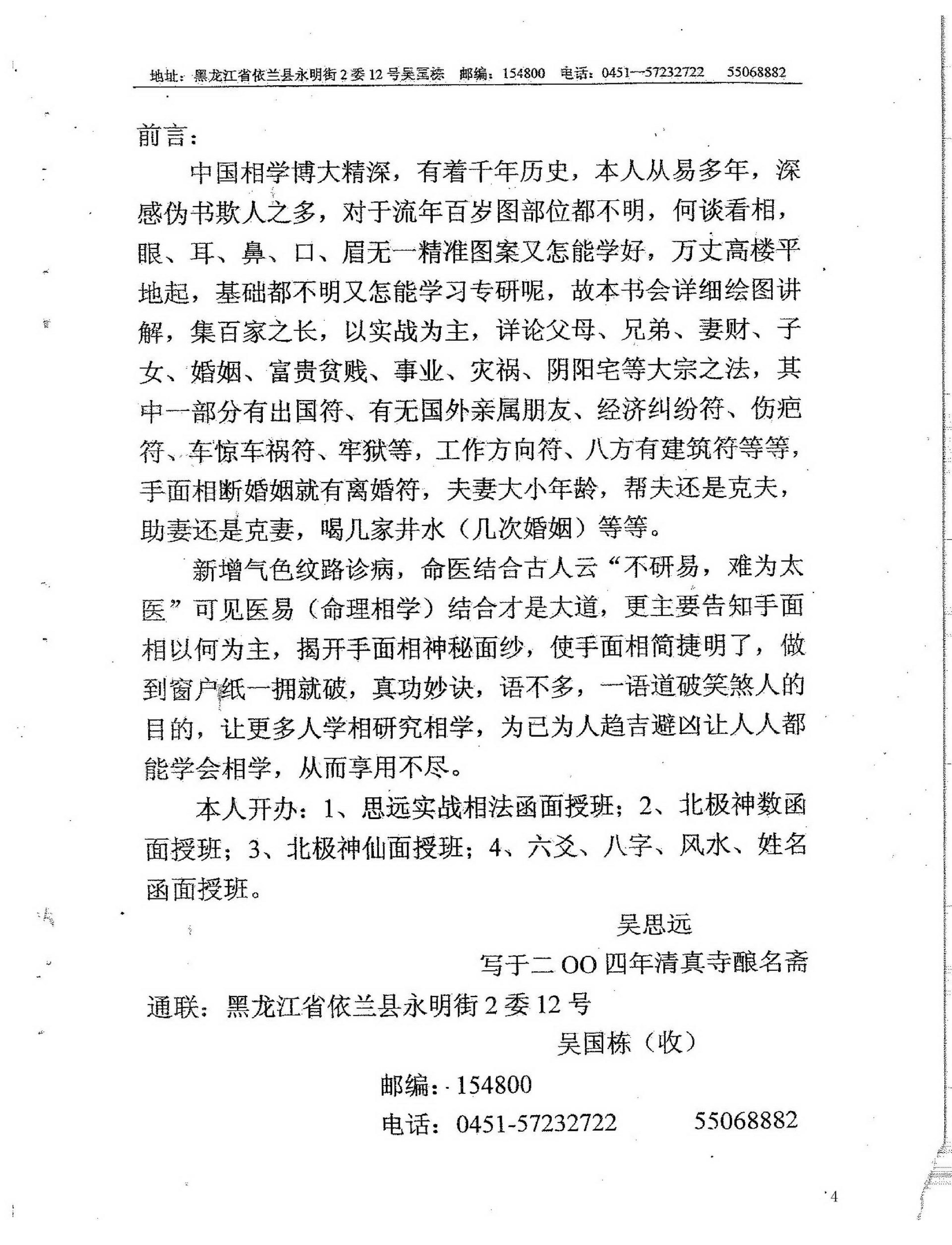 吴思远-洪易太上老君古相法密传弟子班教材.pdf_第4页