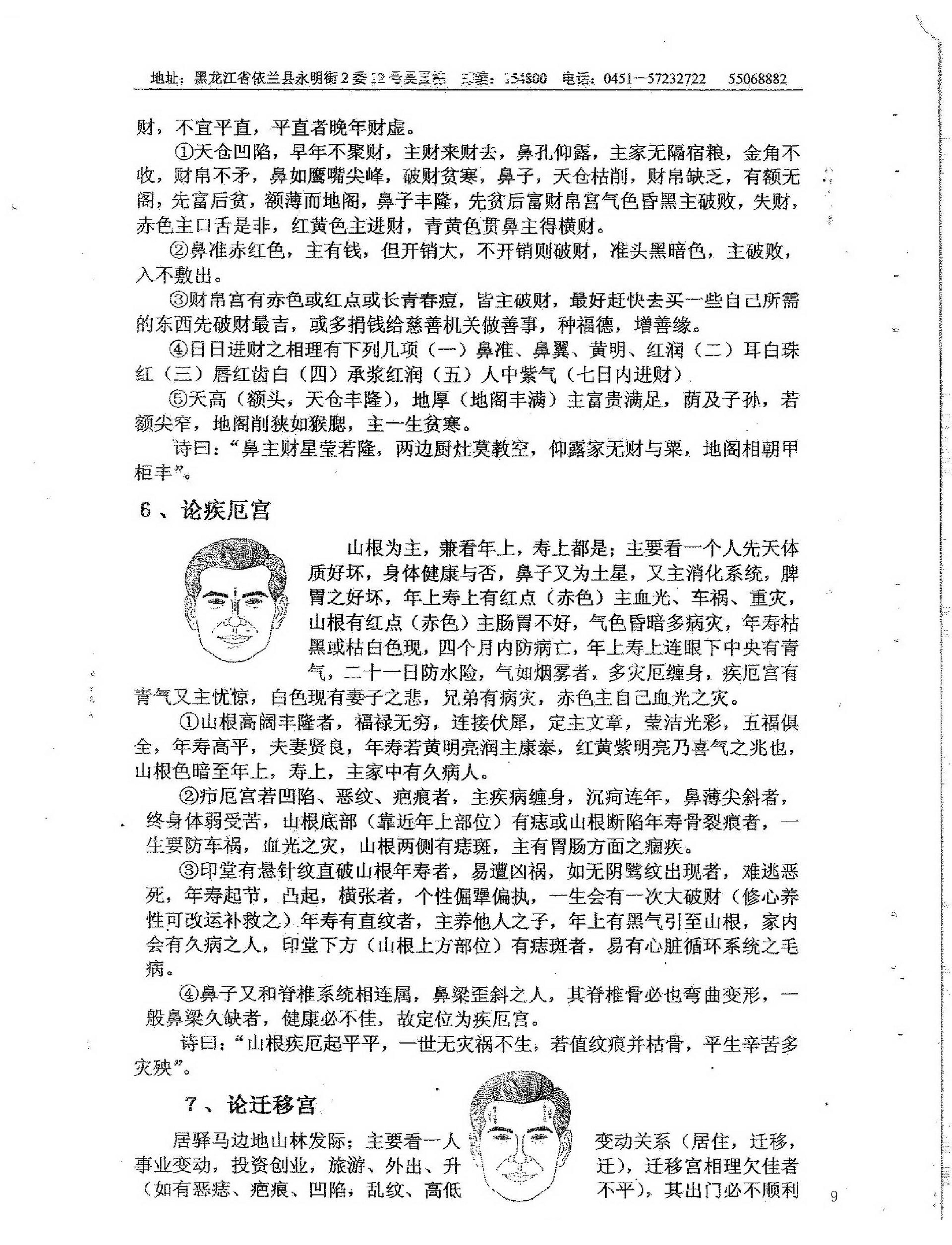 吴思远-洪易太上老君古相法密传弟子班教材.pdf_第9页