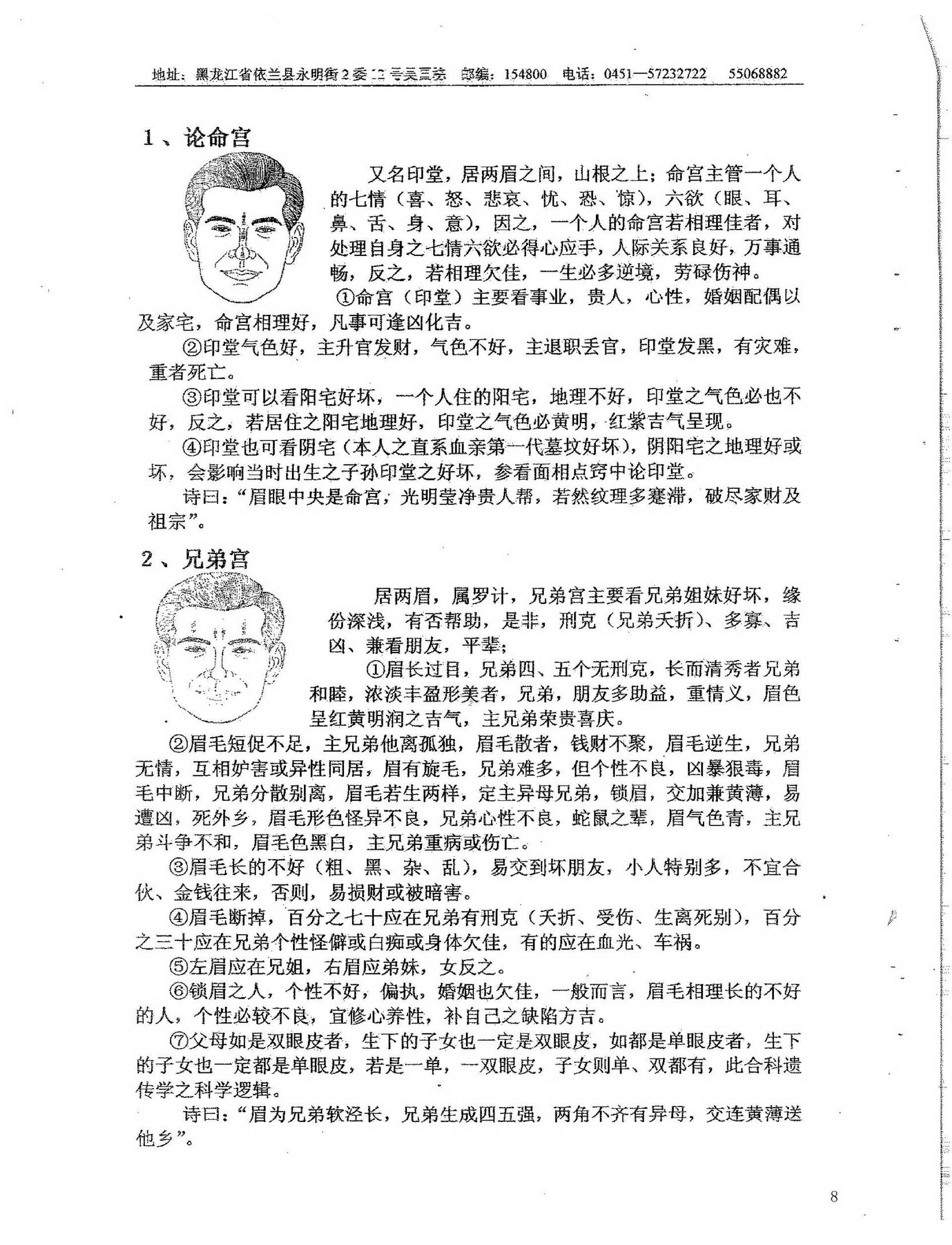 吴思远-洪易太上老君古相法密传弟子班教材.pdf_第8页