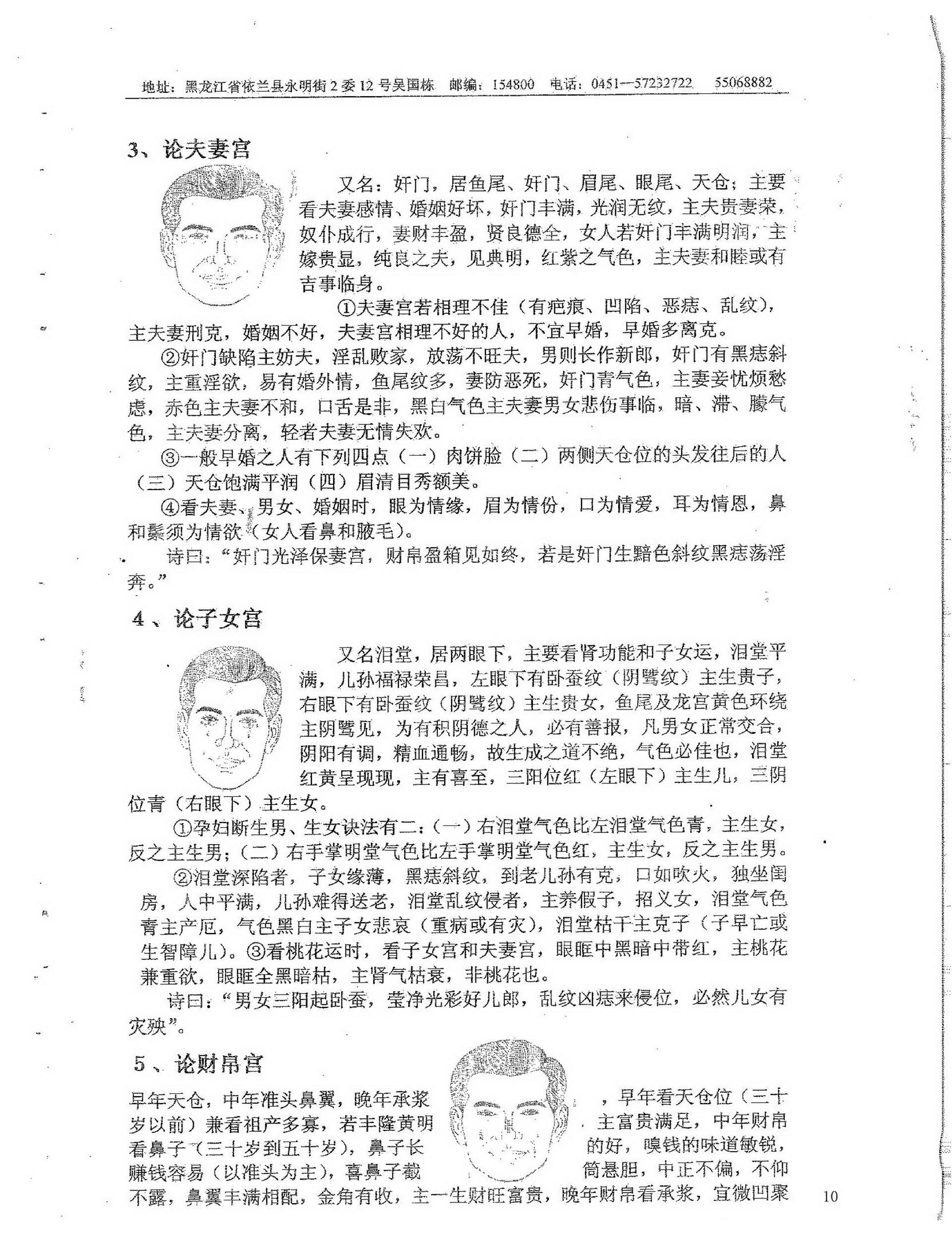 吴思远-洪易太上老君古相法密传弟子班教材.pdf_第10页