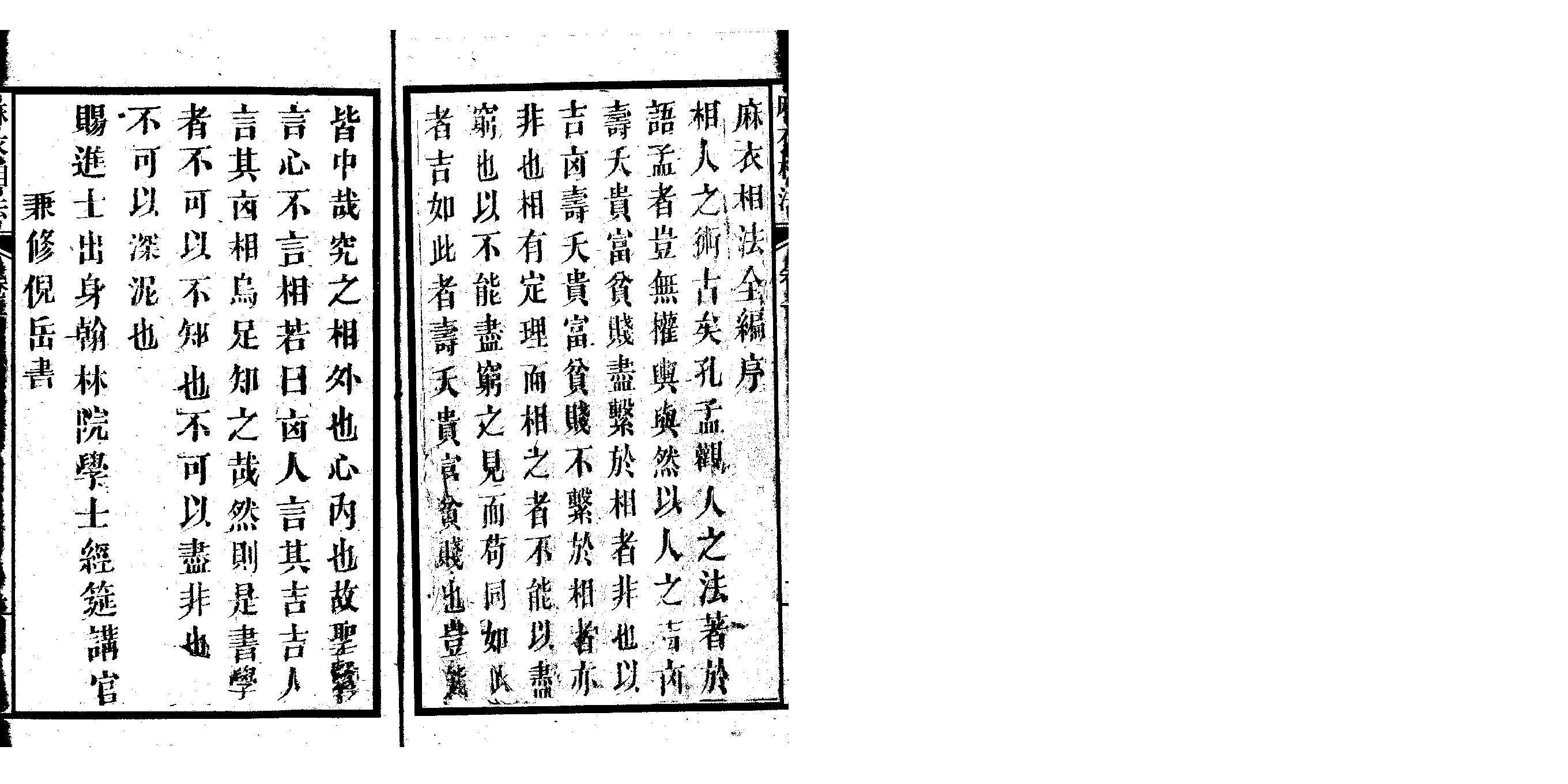 增释麻衣相法全编_同治本_上.pdf_第2页