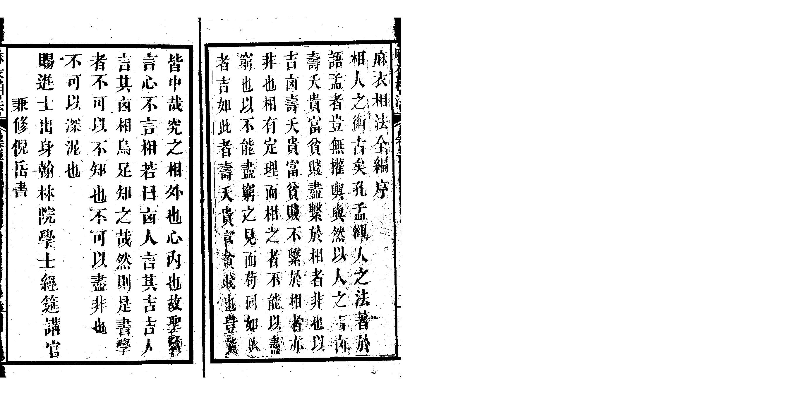 增释麻衣相法全编_同治本_下.pdf_第2页