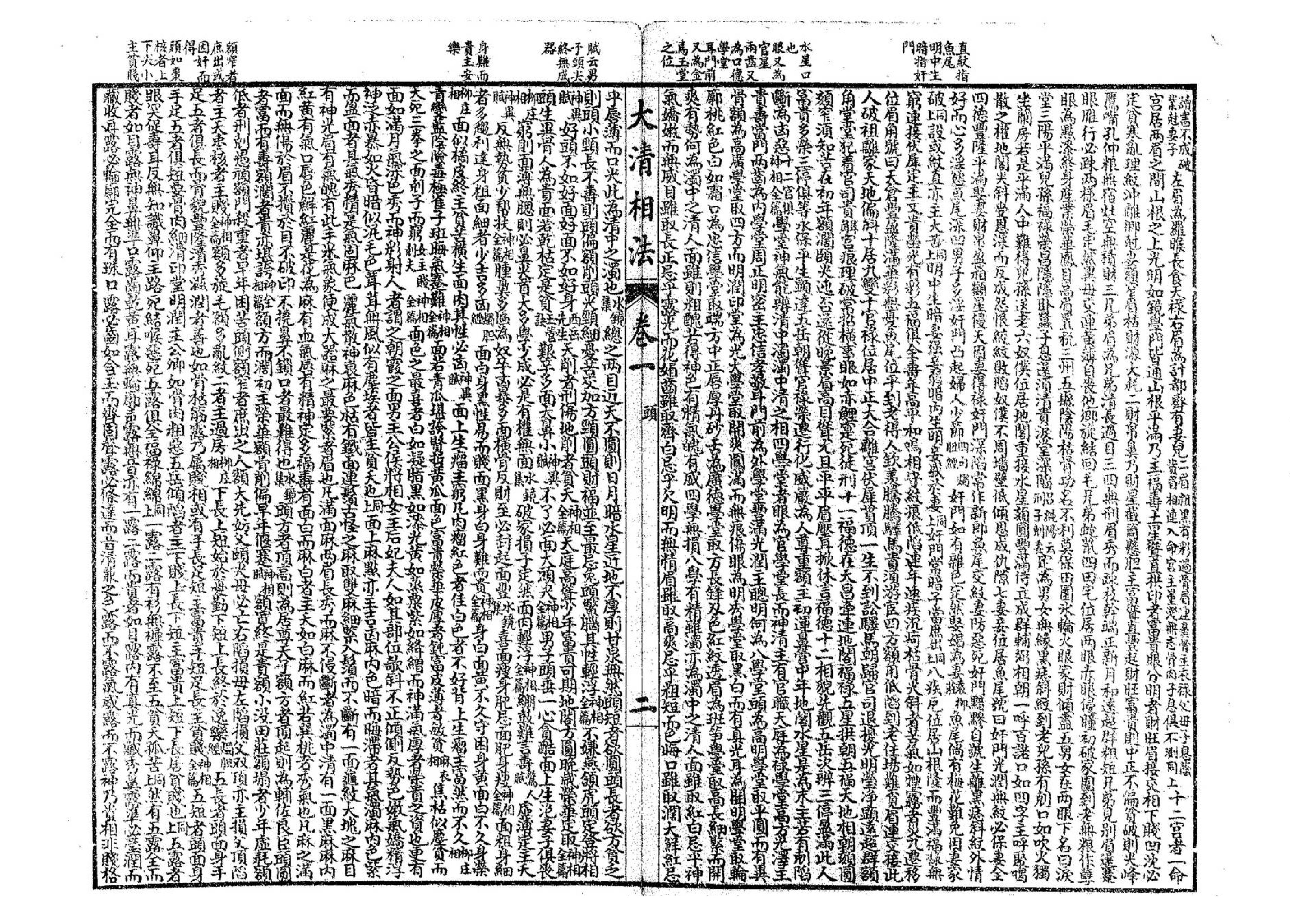 大清相法_古本.pdf_第5页