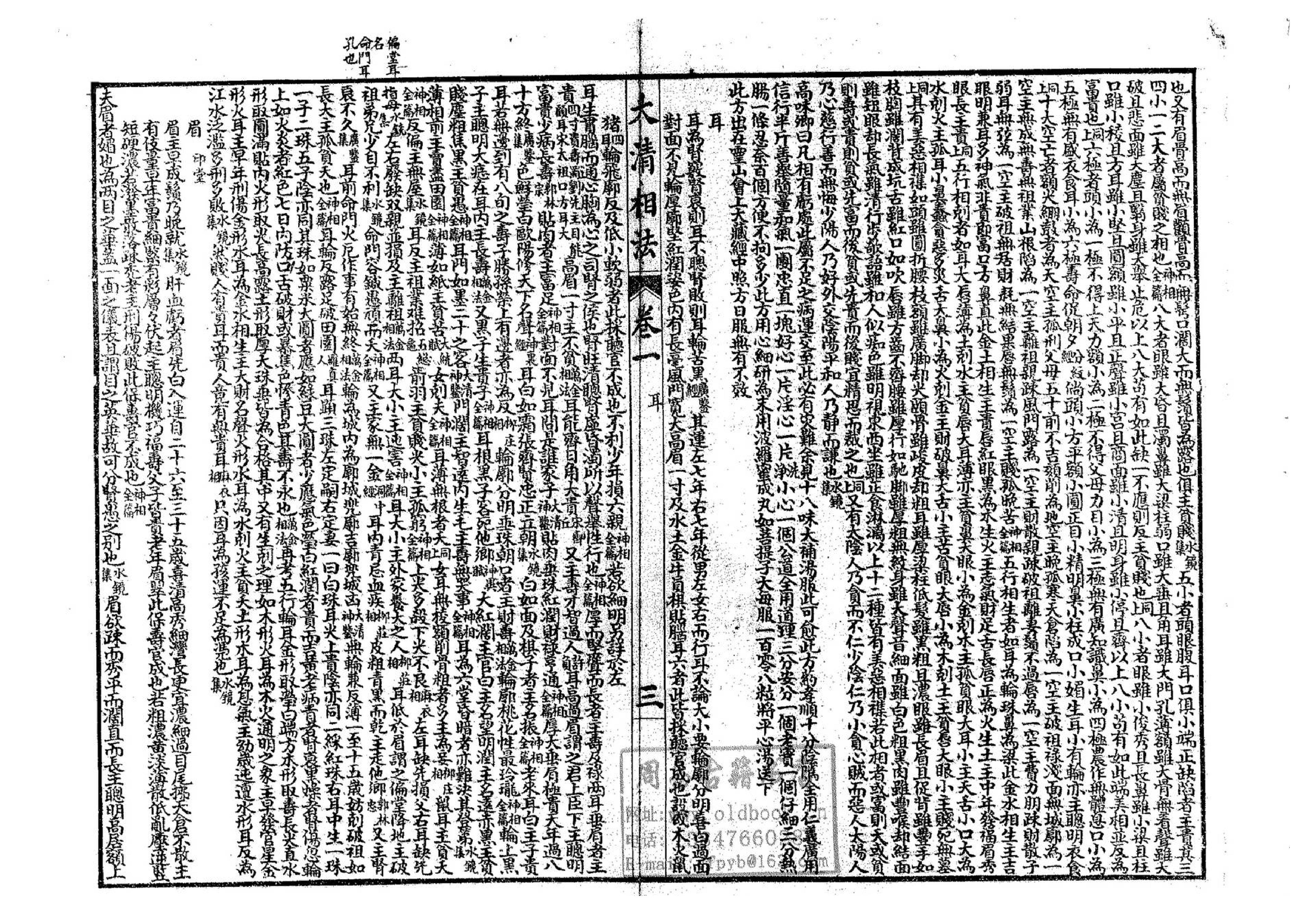 大清相法_古本.pdf_第7页