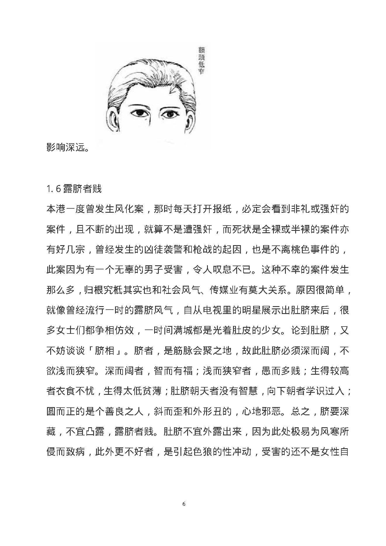 女性相法秘诀大全.pdf_第6页