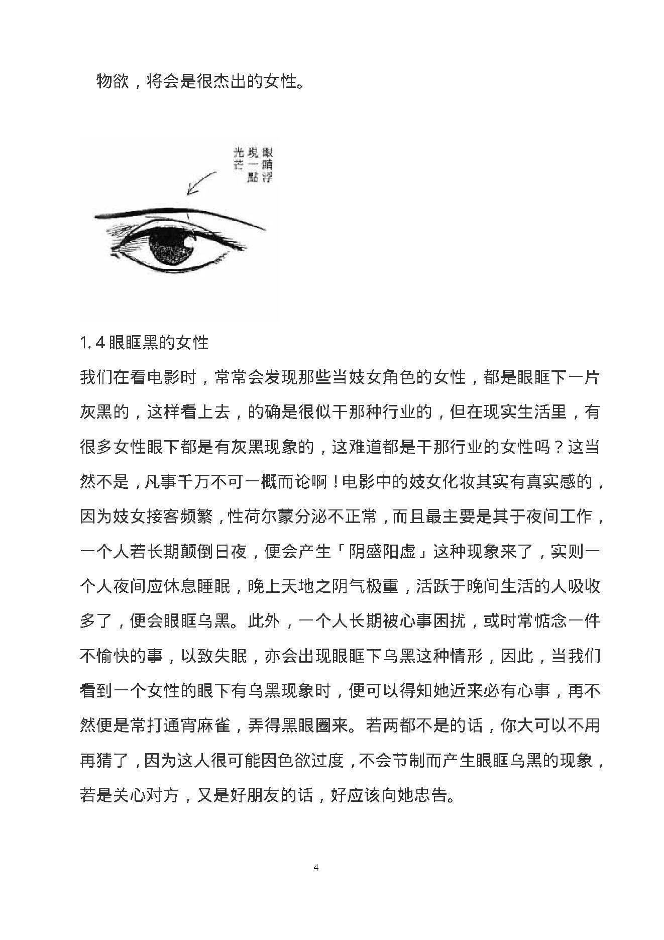 女性相法秘诀大全.pdf_第4页