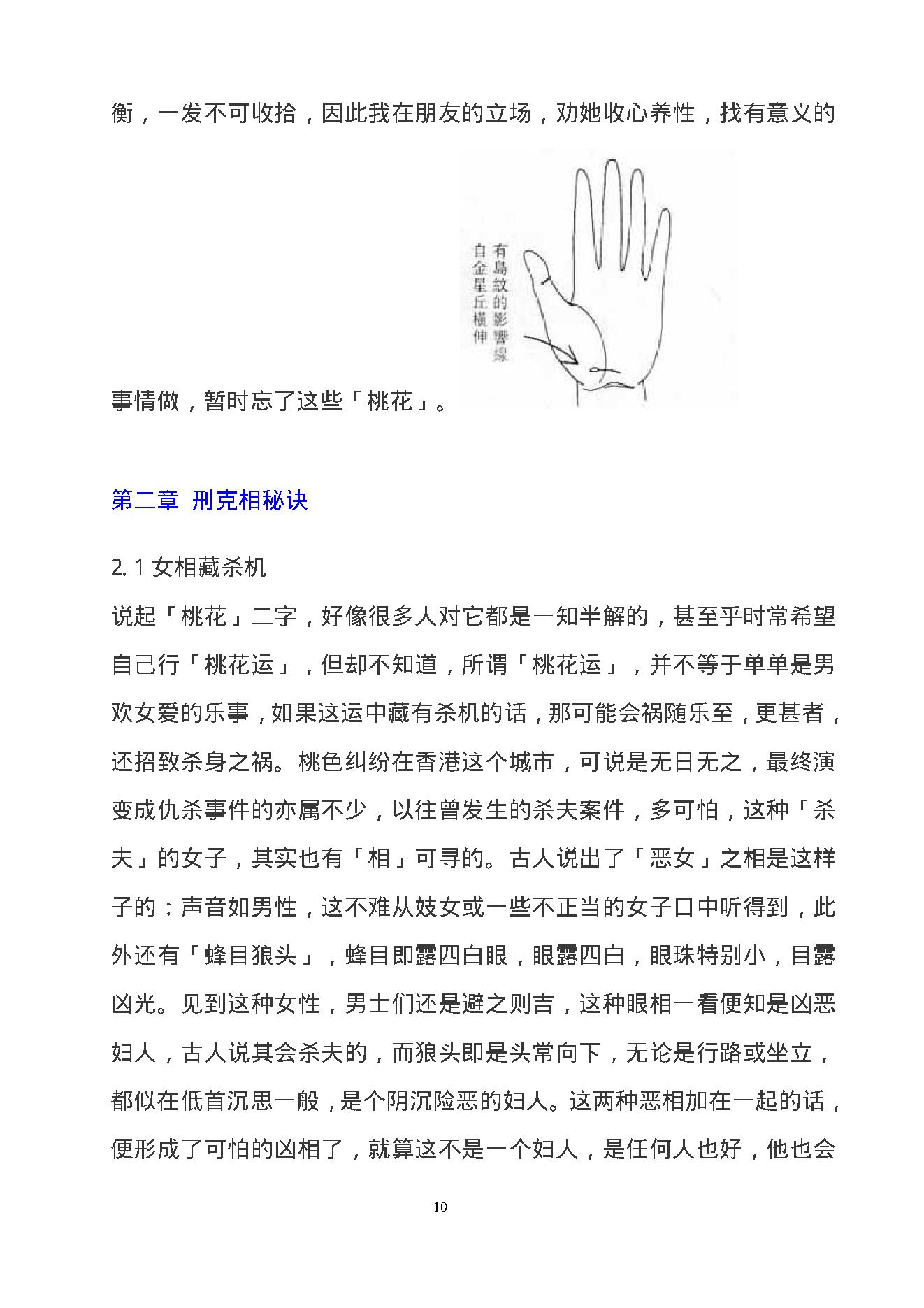 女性相法秘诀大全.pdf_第10页