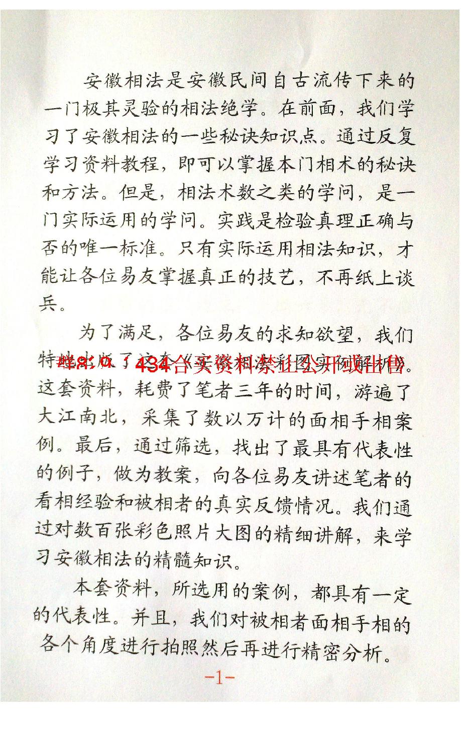 安徽相法彩图实例解析166页.pdf_第3页