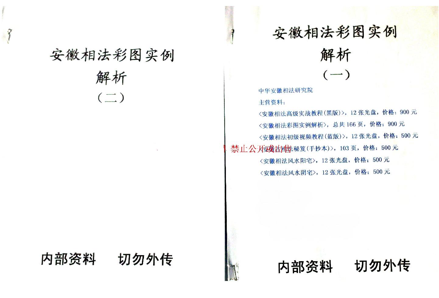 安徽相法彩图实例解析166页.pdf_第2页