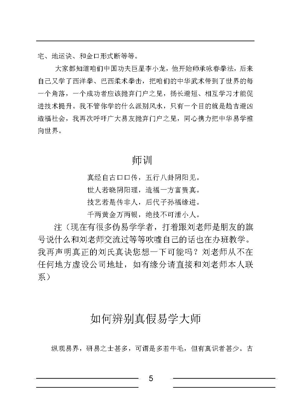 安徽相法神仙断351页绝密内部资料.pdf_第5页