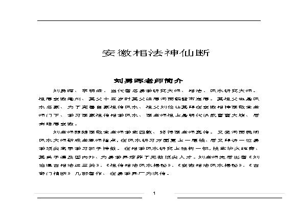 安徽相法神仙断351页绝密内部资料.pdf(8.71MB_351页)