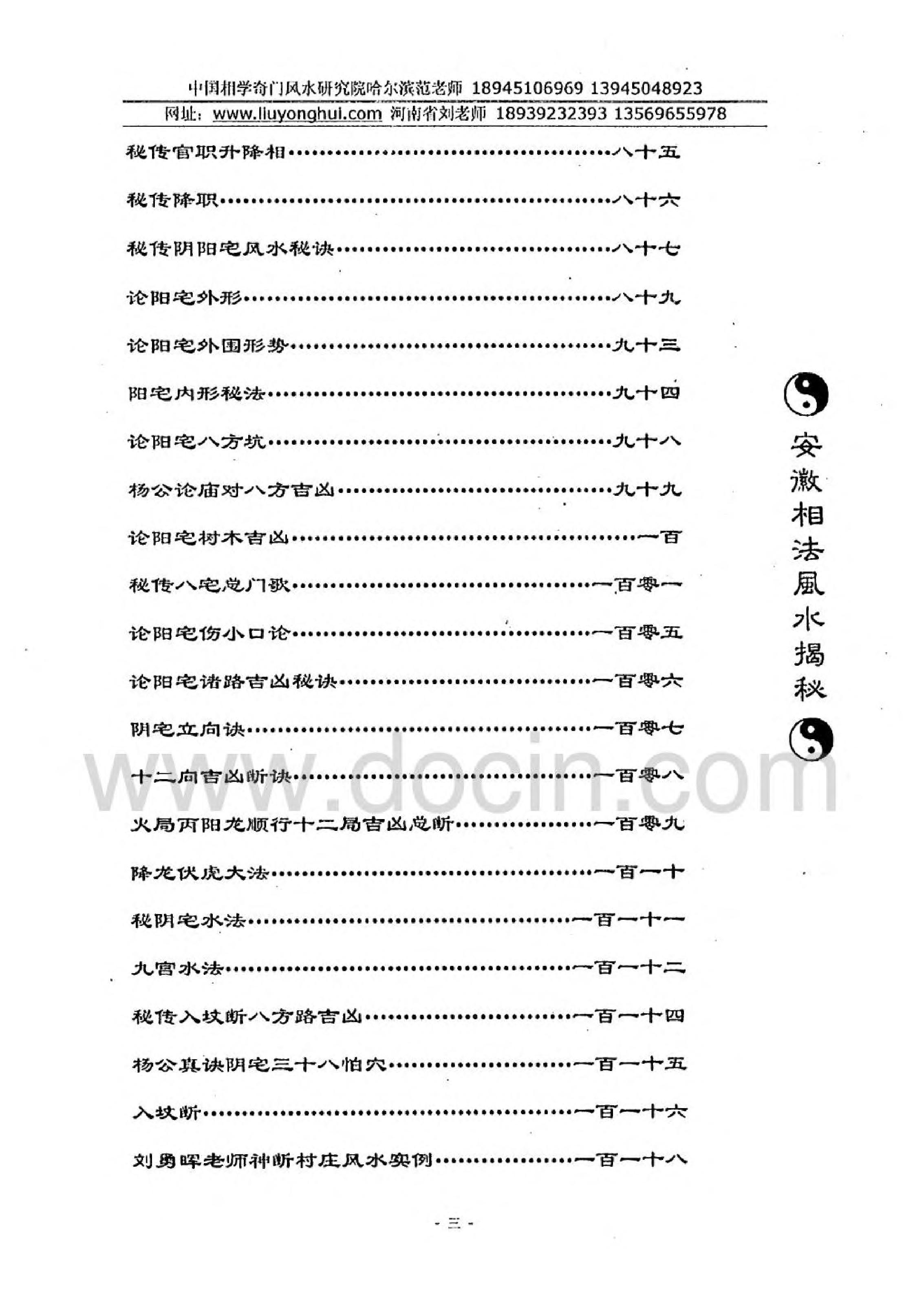 安徽相法风水揭秘.pdf_第9页