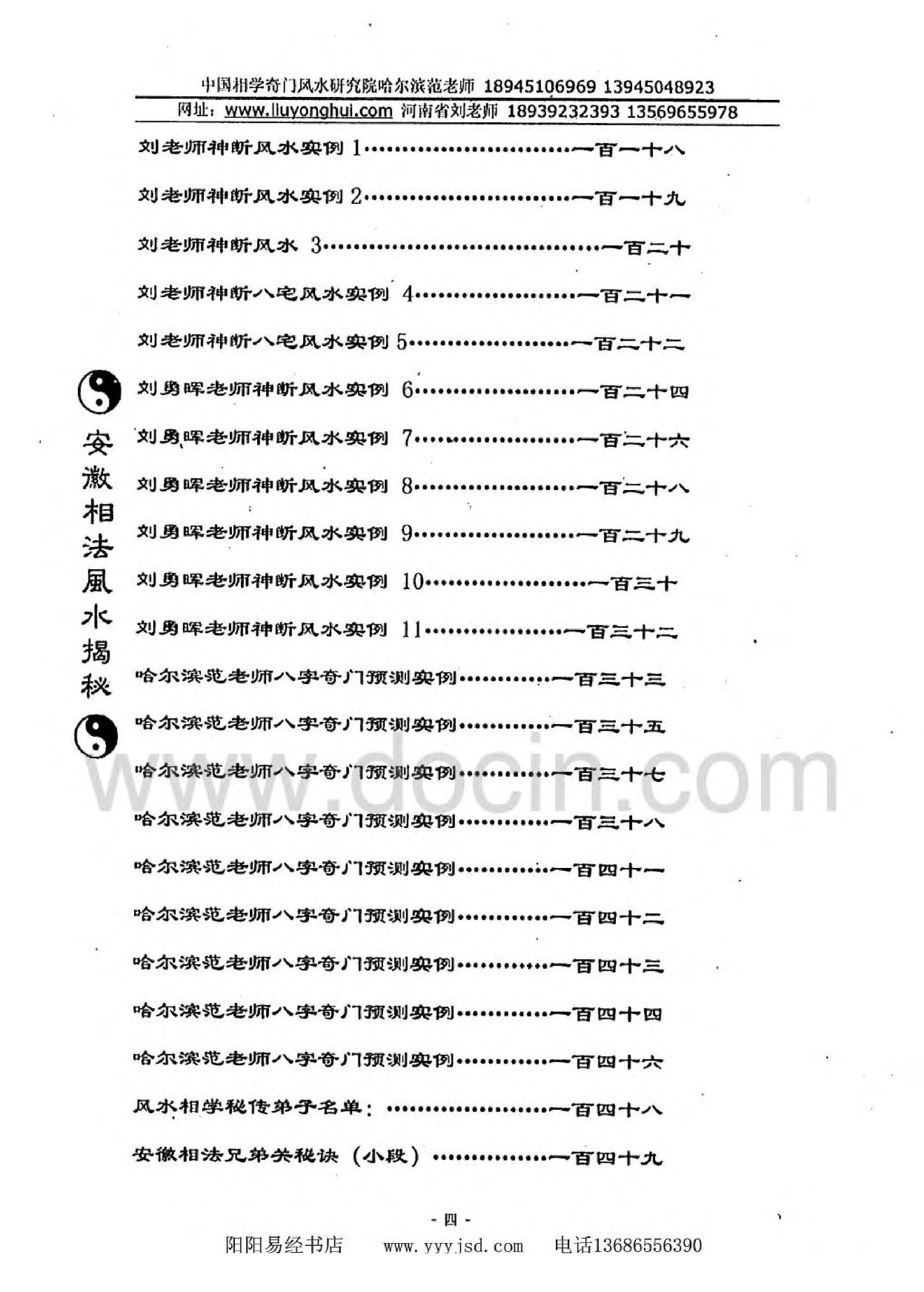 安徽相法风水揭秘.pdf_第10页