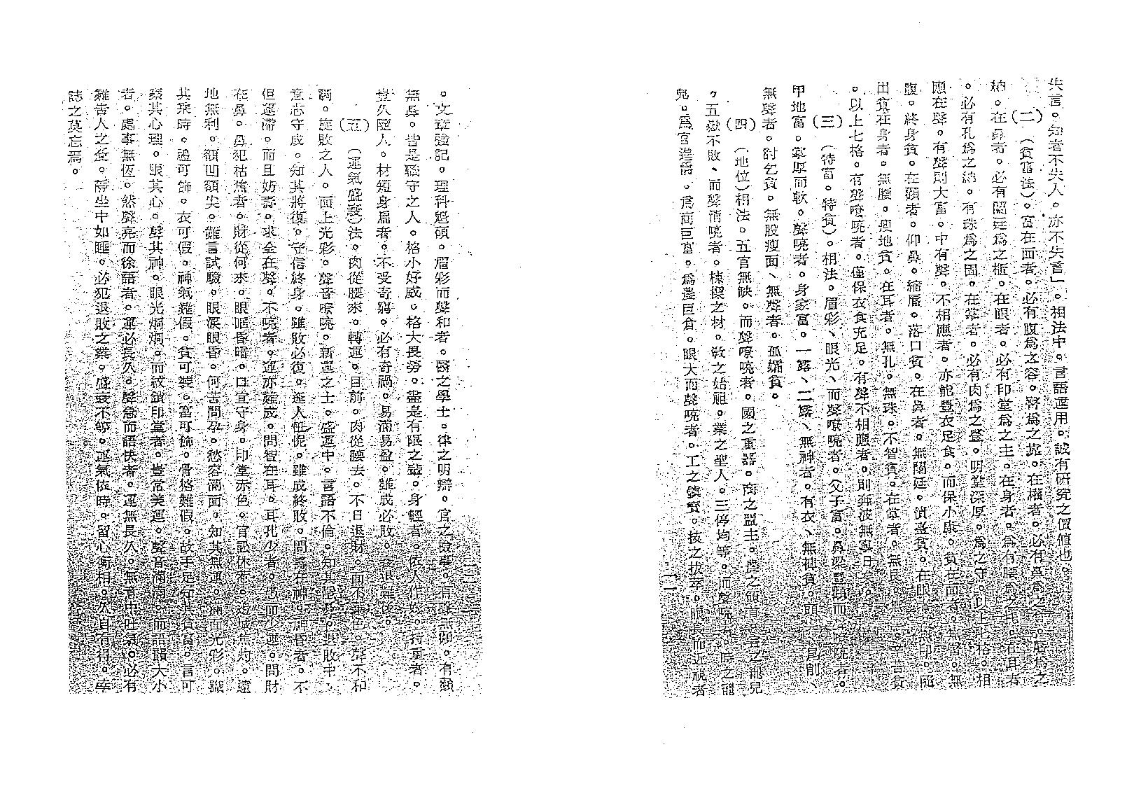 小通天-小通天男女相法.pdf_第5页