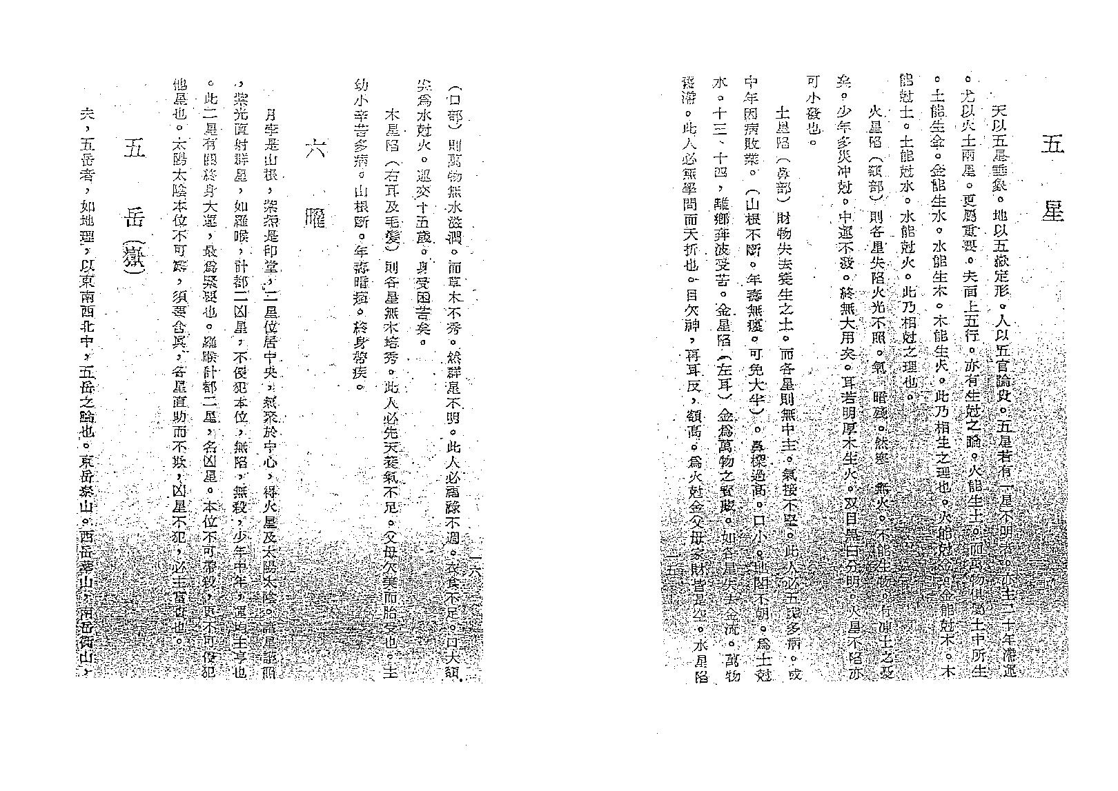 小通天-小通天男女相法.pdf_第7页