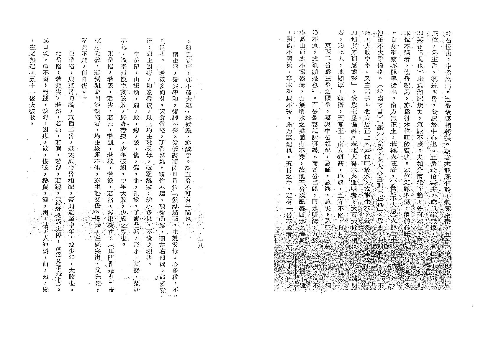 小通天-小通天男女相法.pdf_第8页