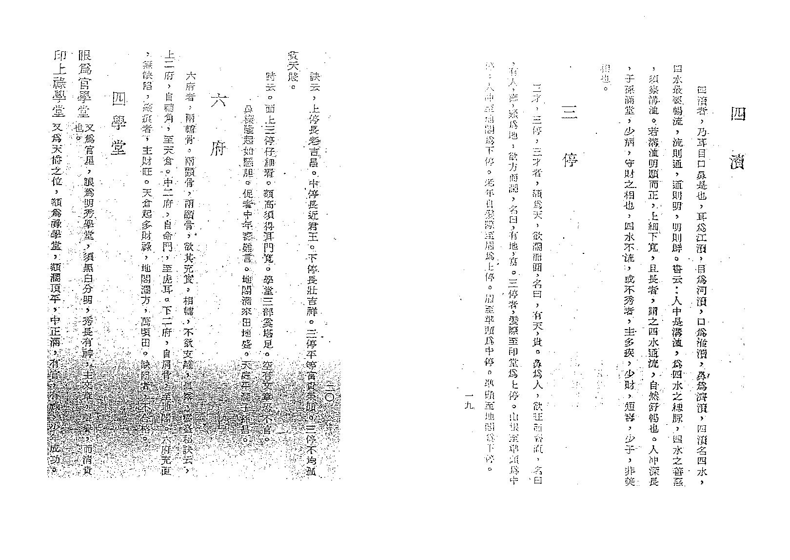 小通天-小通天男女相法.pdf_第9页