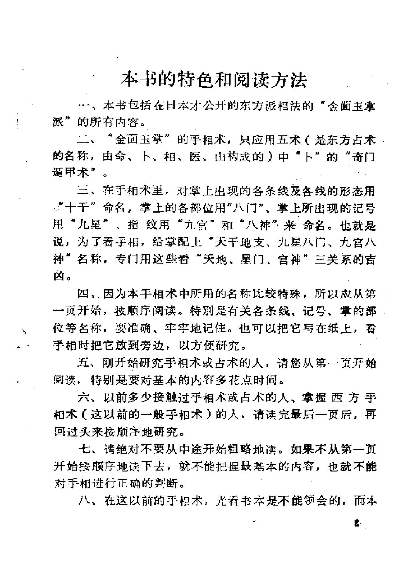 张耀文-金面玉掌派相法.pdf_第4页