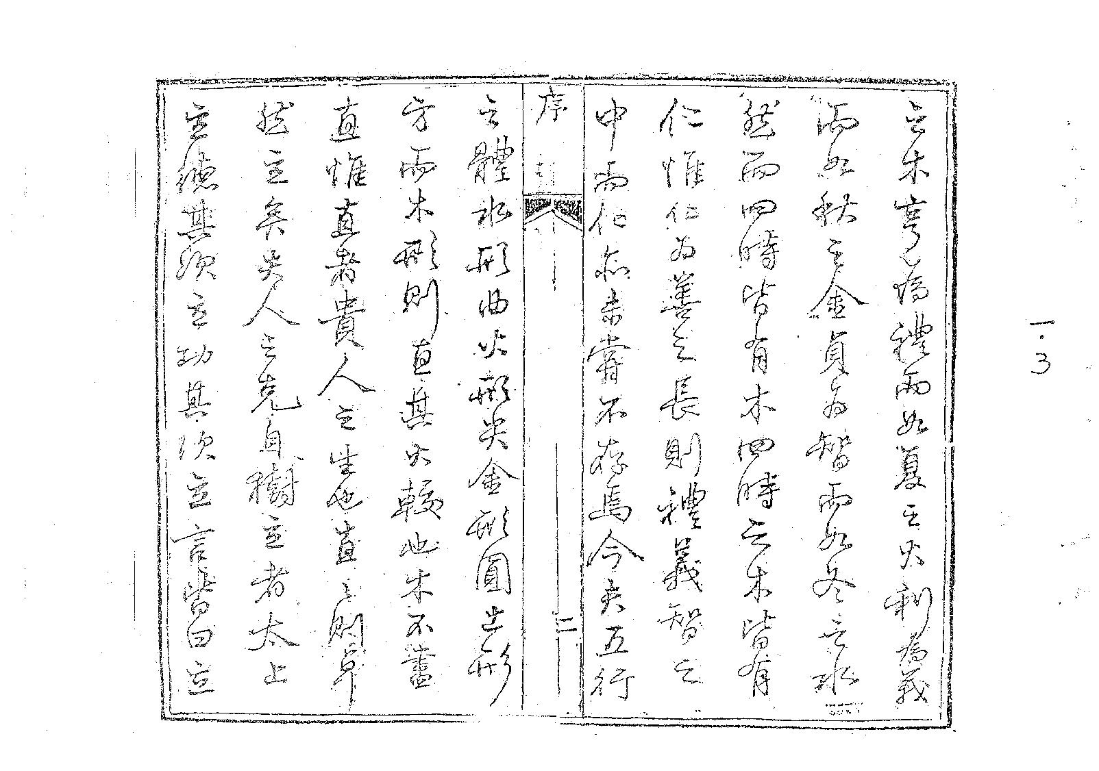 形神相法_古本.pdf_第3页