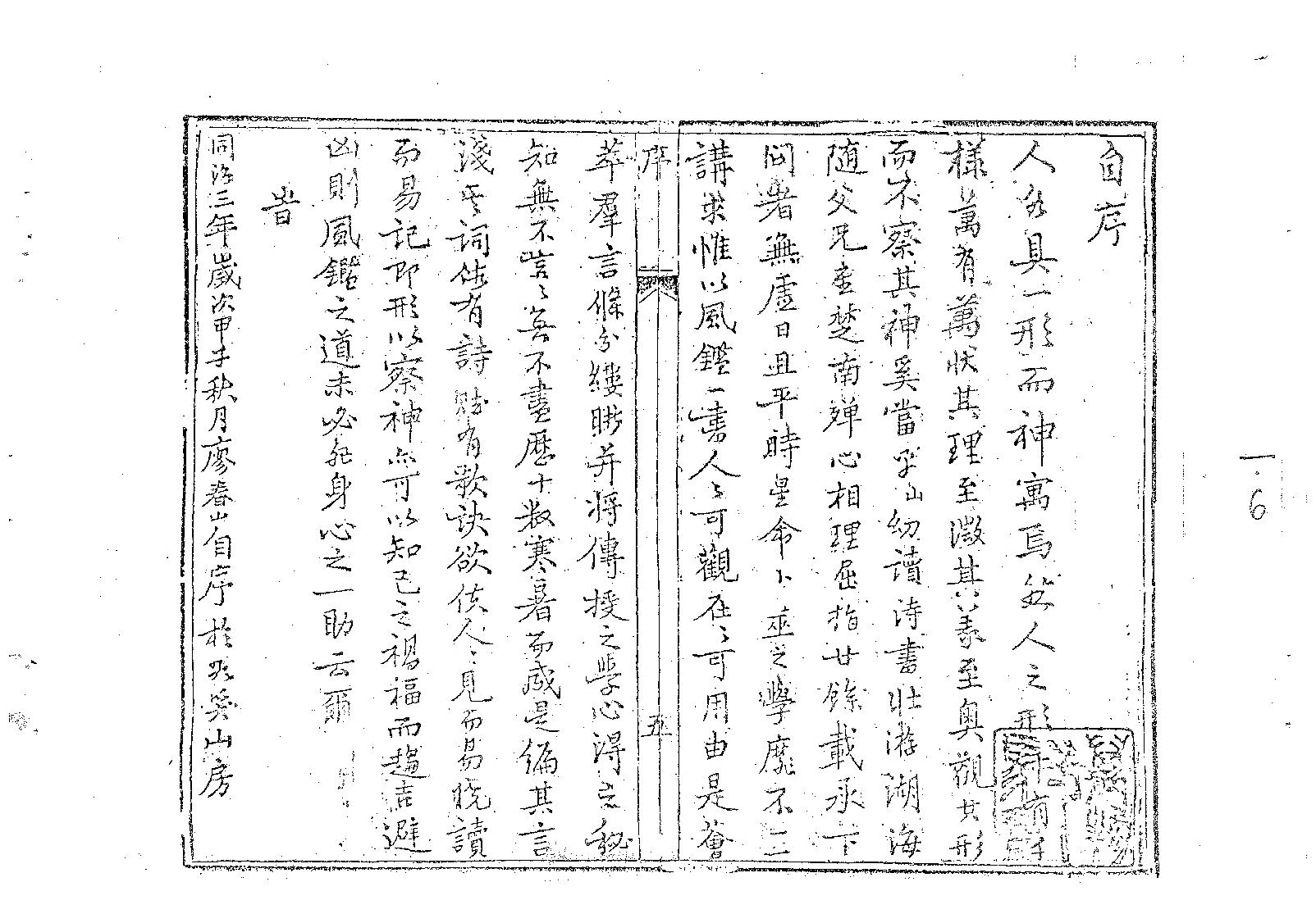 形神相法_古本.pdf_第6页