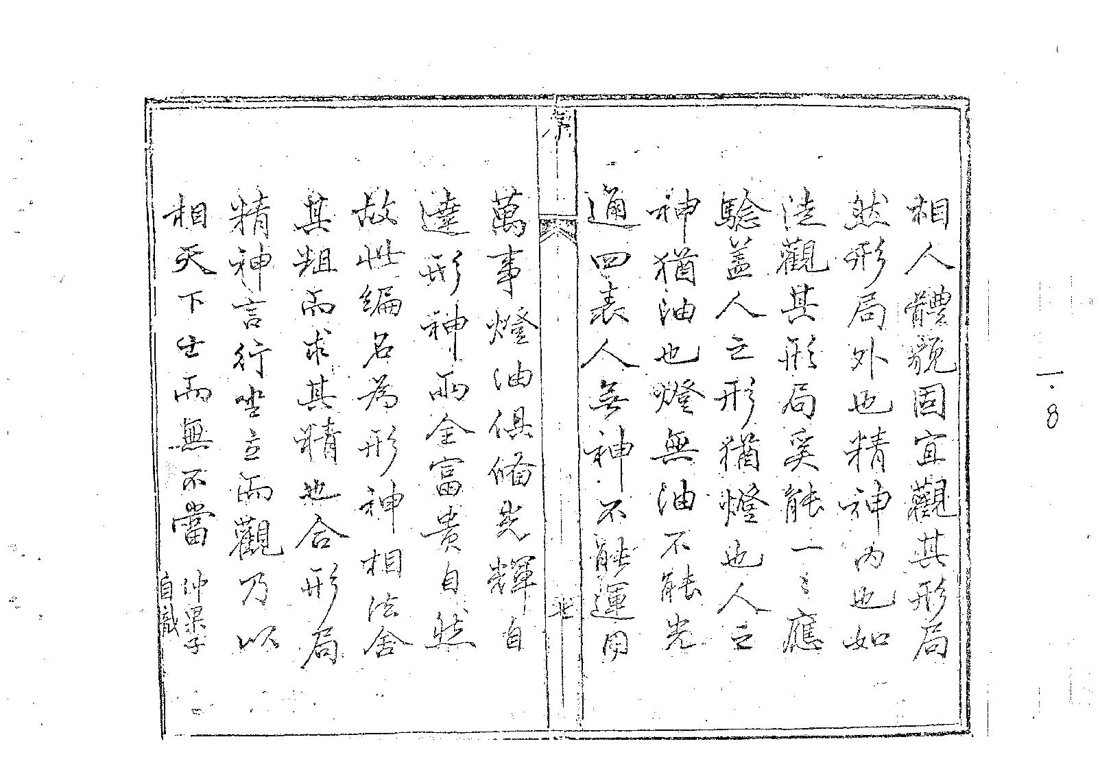 形神相法_古本.pdf_第8页