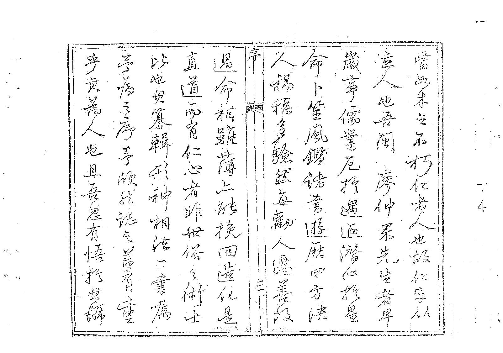 形神相法_古本.pdf_第4页