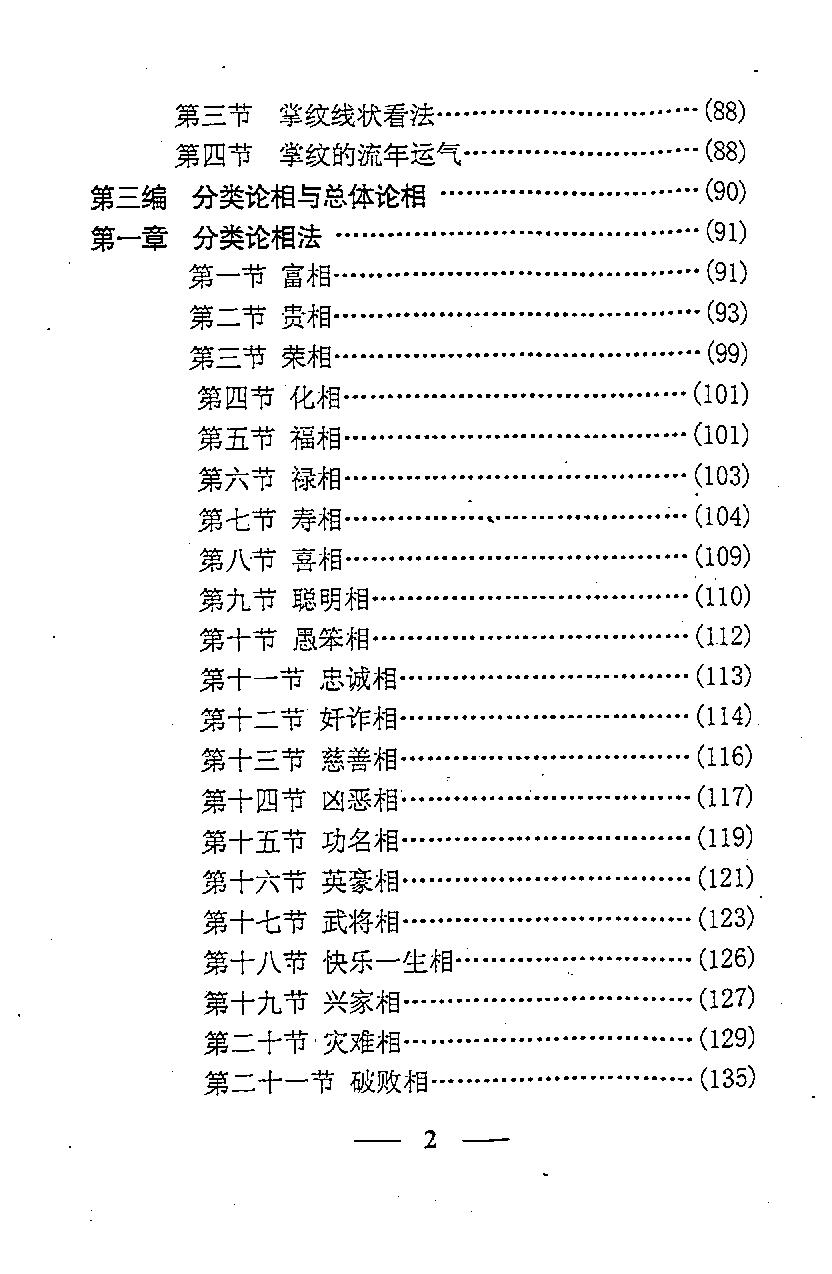 李计忠-中古相法点窍_上.pdf_第4页