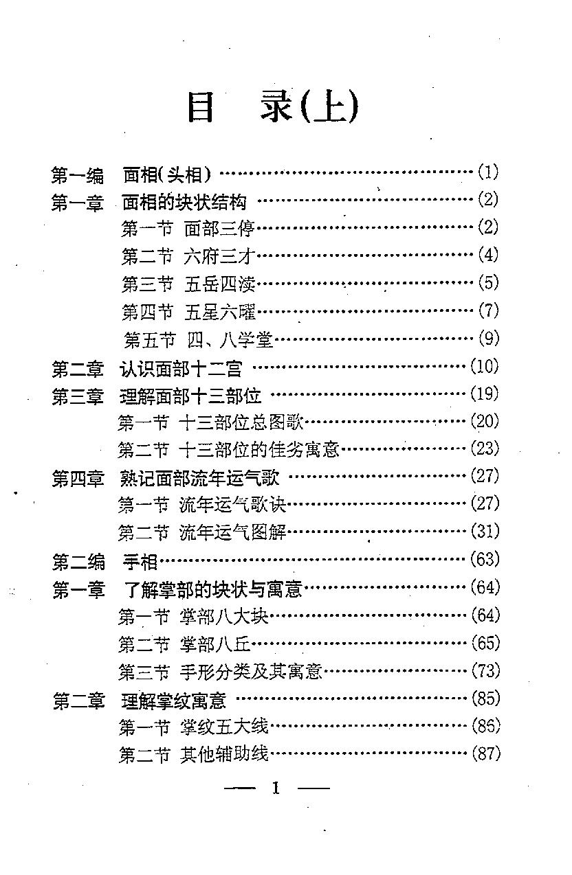 李计忠-中古相法点窍_上.pdf_第3页