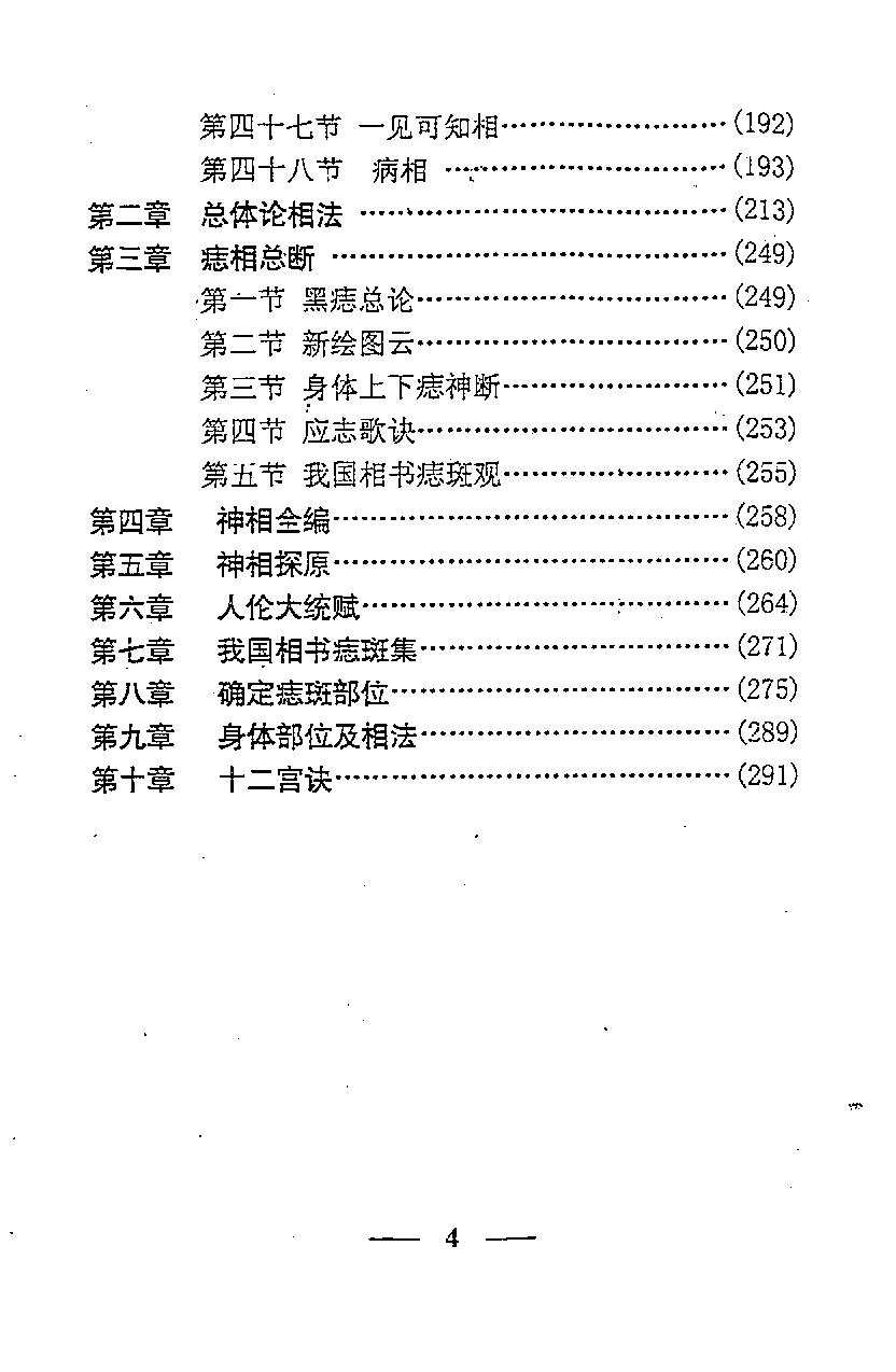 李计忠-中古相法点窍_上.pdf_第6页